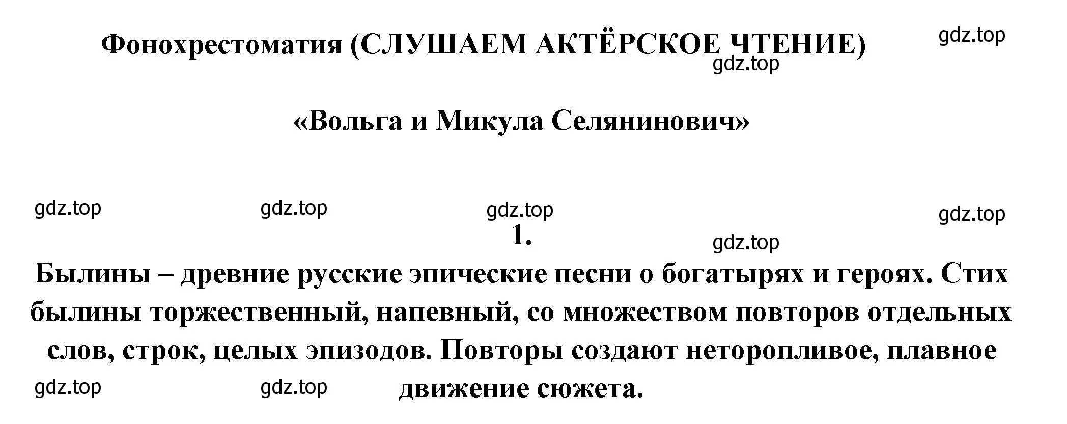 Решение номер 1 (страница 51) гдз по литературе 6 класс Полухина, Коровина, учебник