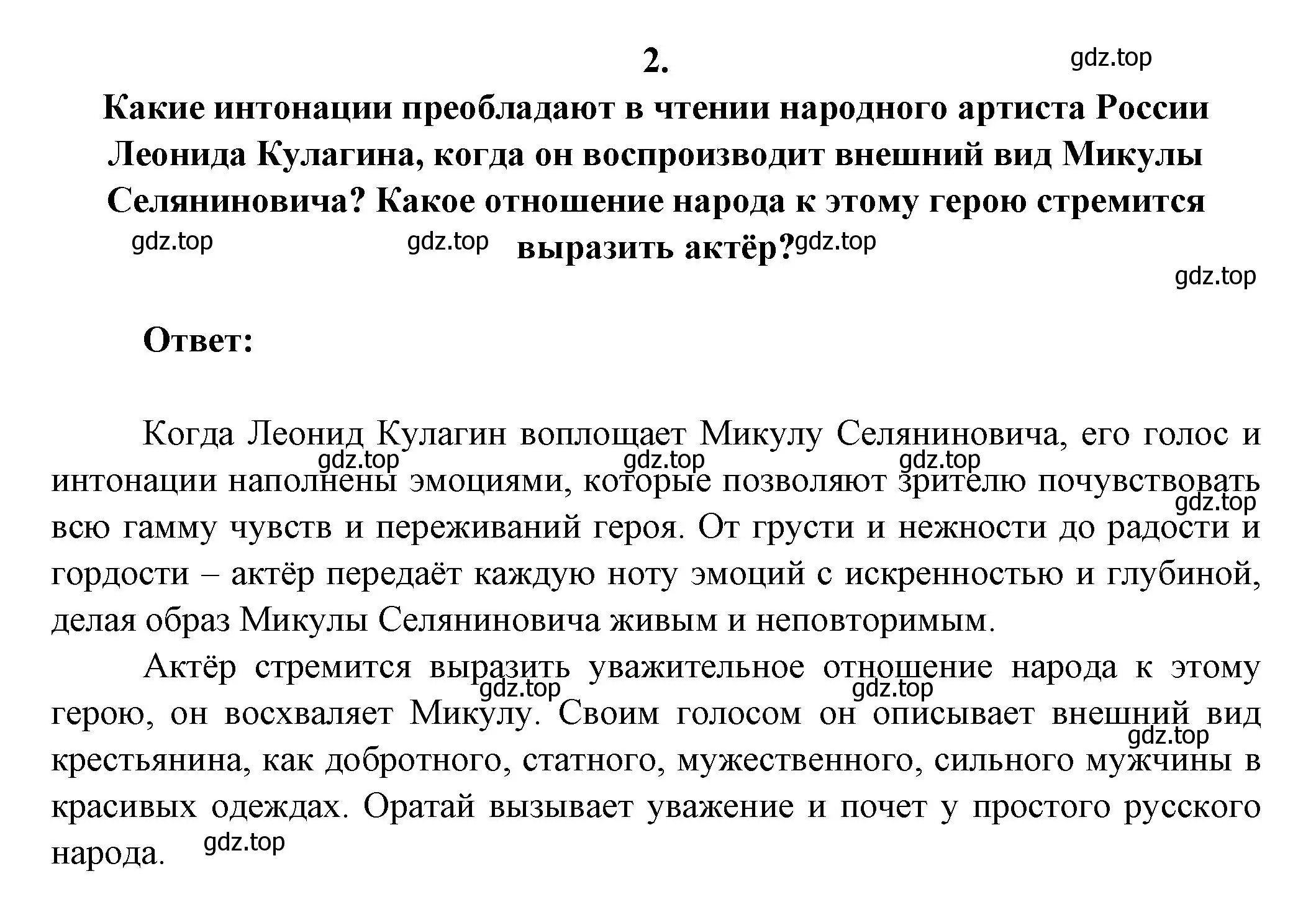 Решение номер 2 (страница 51) гдз по литературе 6 класс Полухина, Коровина, учебник 1 часть