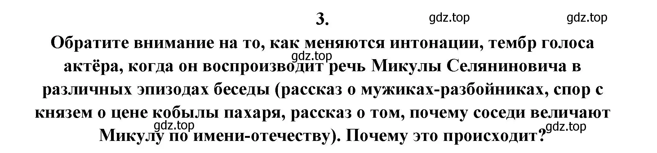 Решение номер 3 (страница 51) гдз по литературе 6 класс Полухина, Коровина, учебник