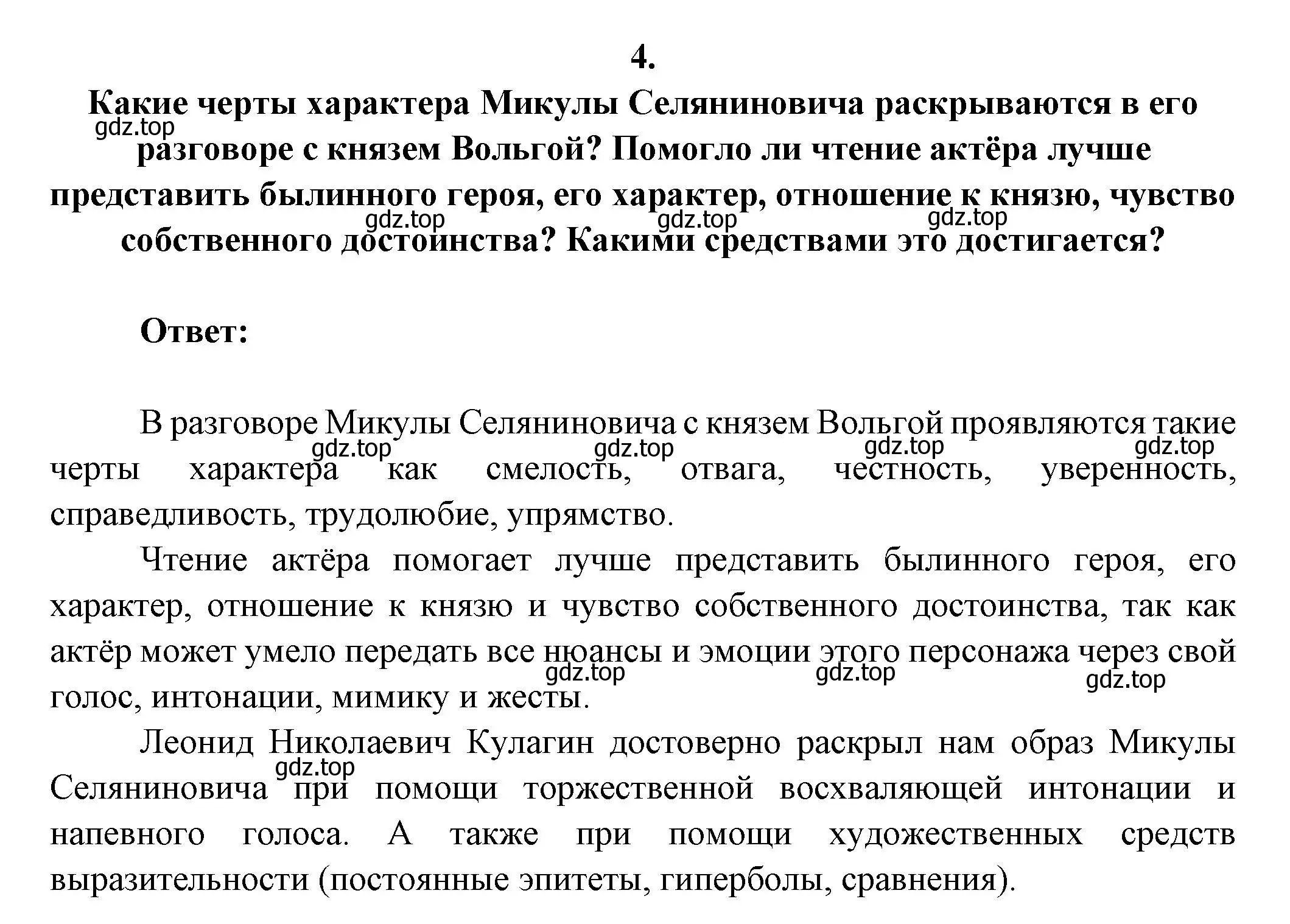 Решение номер 4 (страница 51) гдз по литературе 6 класс Полухина, Коровина, учебник