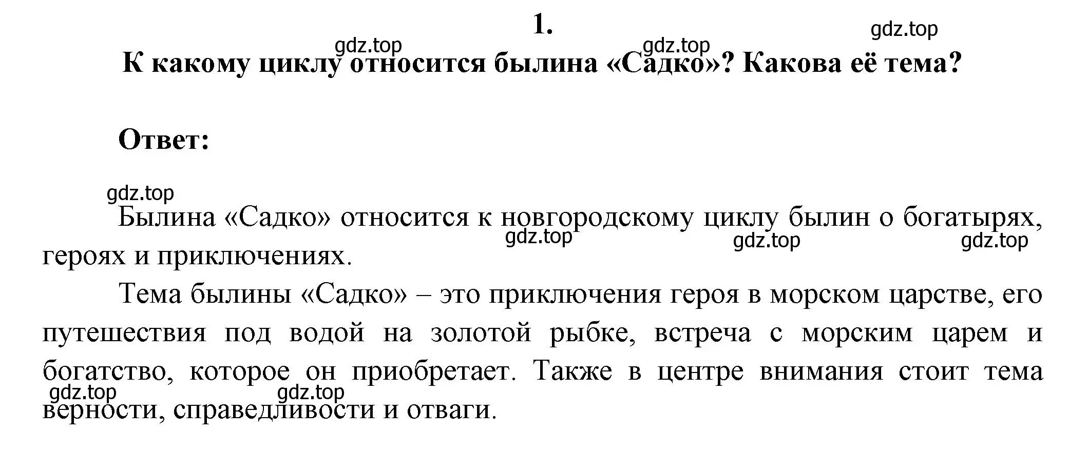 Решение номер 1 (страница 64) гдз по литературе 6 класс Полухина, Коровина, учебник