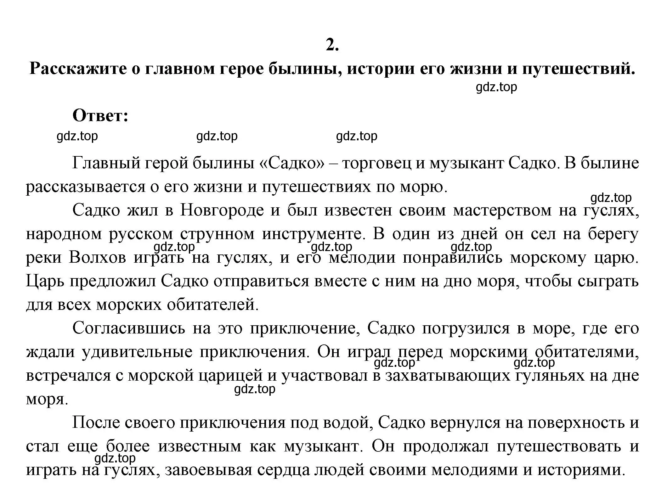 Решение номер 2 (страница 64) гдз по литературе 6 класс Полухина, Коровина, учебник 1 часть