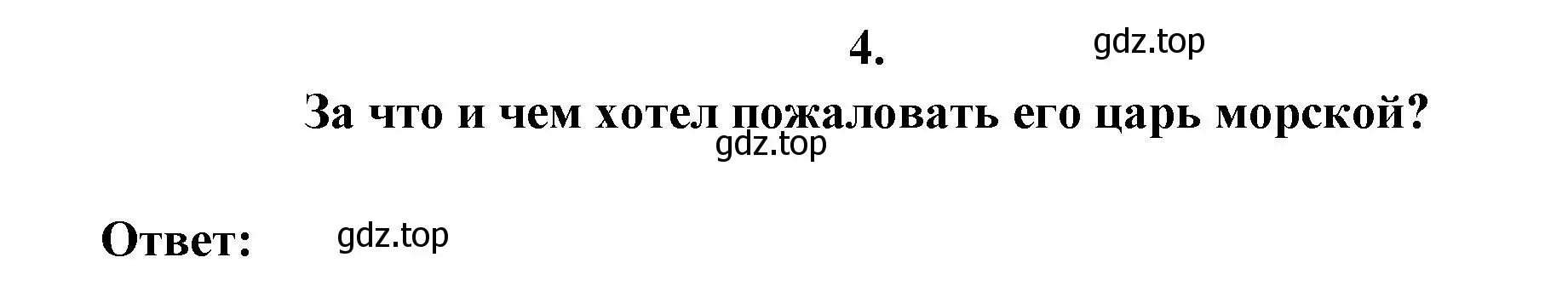 Решение номер 4 (страница 64) гдз по литературе 6 класс Полухина, Коровина, учебник