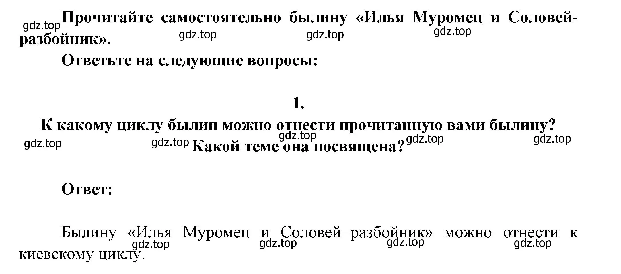 Решение номер 1 (страница 64) гдз по литературе 6 класс Полухина, Коровина, учебник