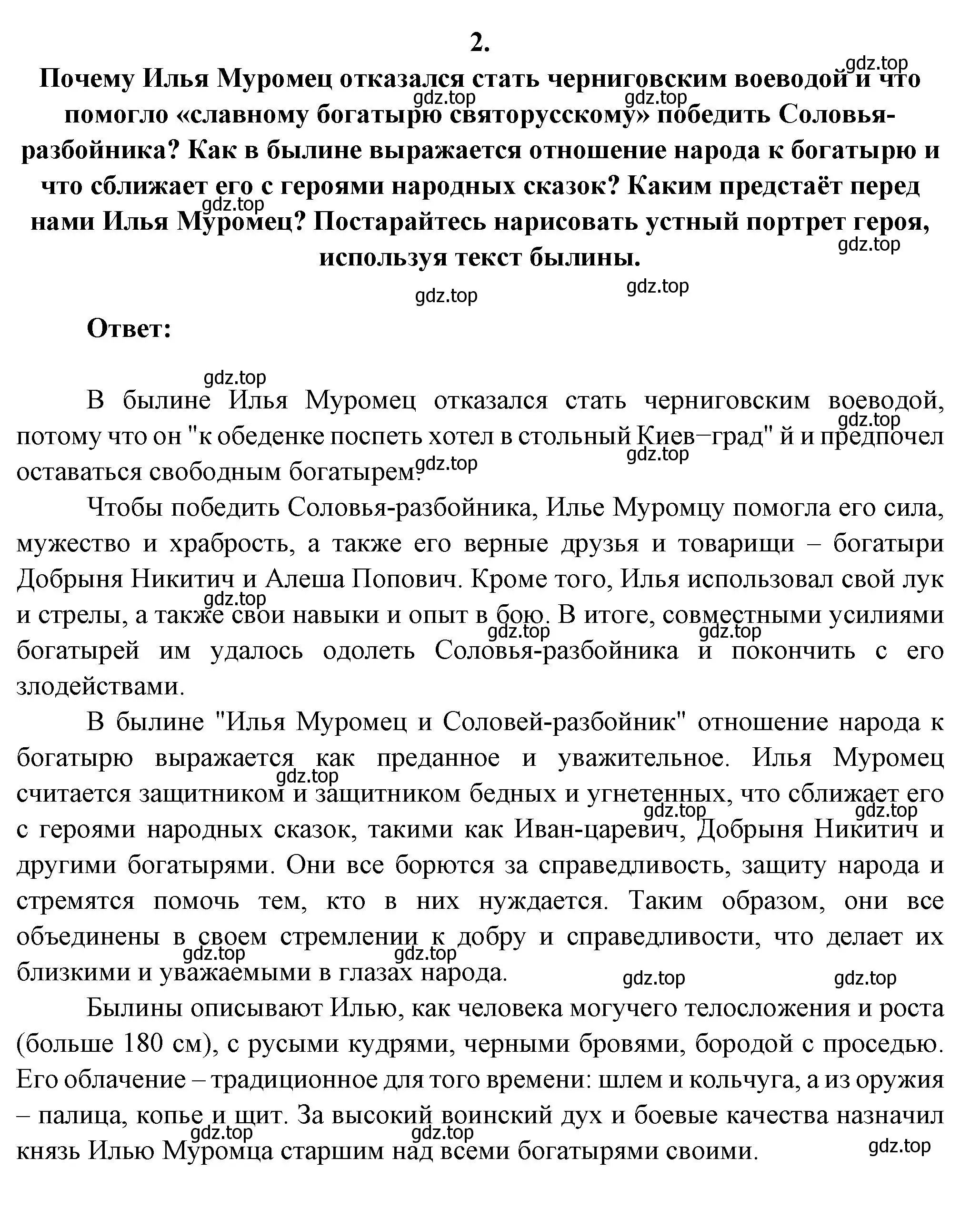 Решение номер 2 (страница 64) гдз по литературе 6 класс Полухина, Коровина, учебник