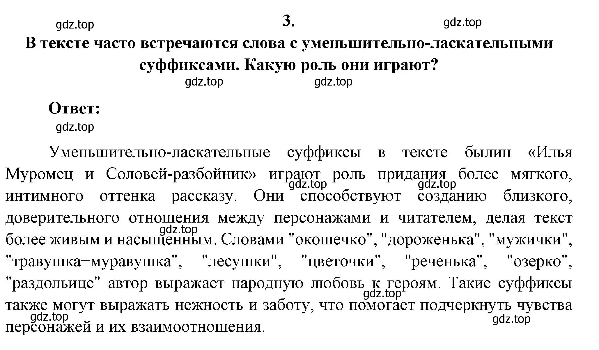 Решение номер 3 (страница 65) гдз по литературе 6 класс Полухина, Коровина, учебник