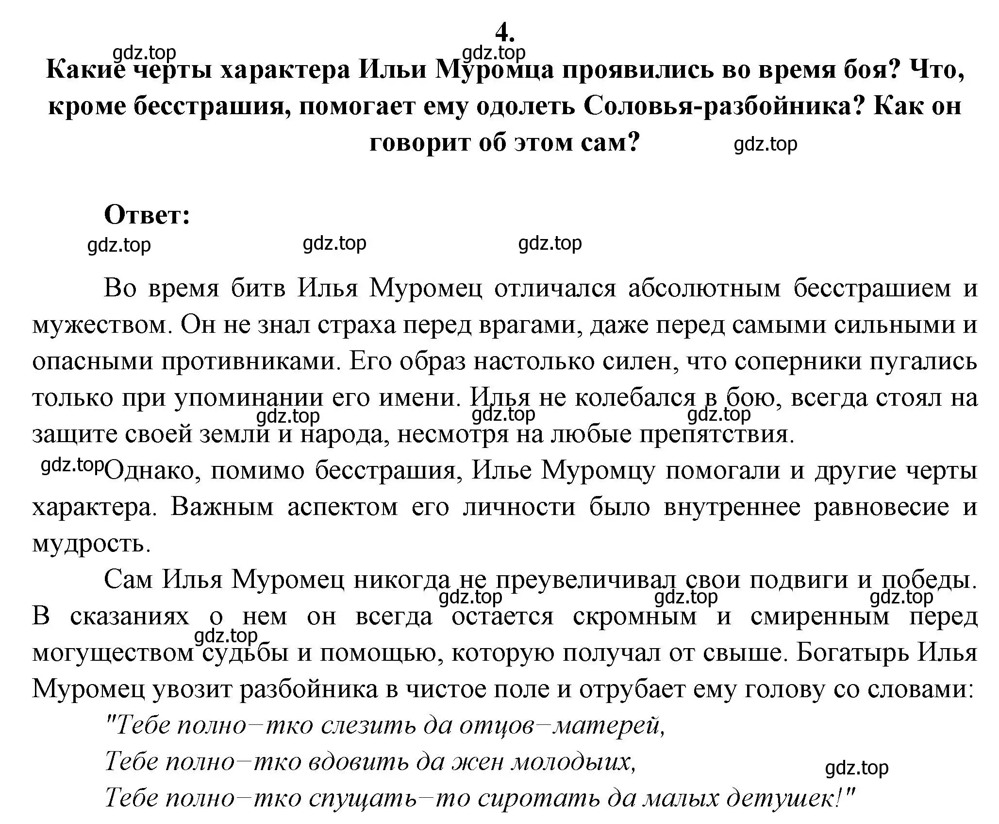 Решение номер 4 (страница 65) гдз по литературе 6 класс Полухина, Коровина, учебник