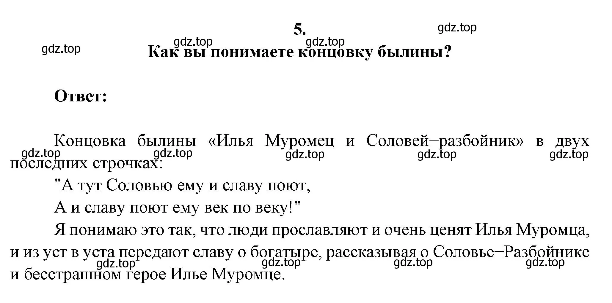 Решение номер 5 (страница 65) гдз по литературе 6 класс Полухина, Коровина, учебник