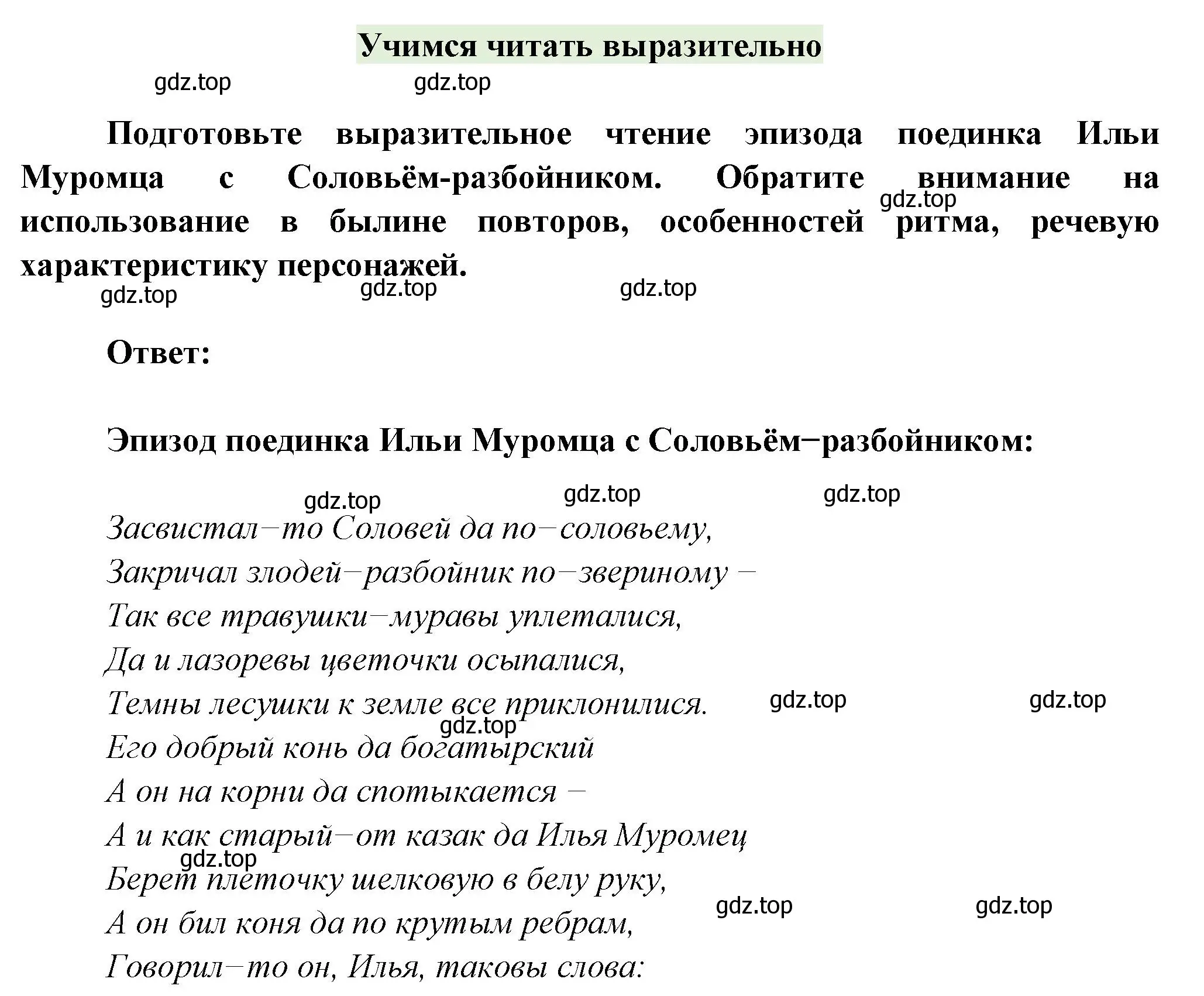 Решение  Задание (страница 65) гдз по литературе 6 класс Полухина, Коровина, учебник 1 часть