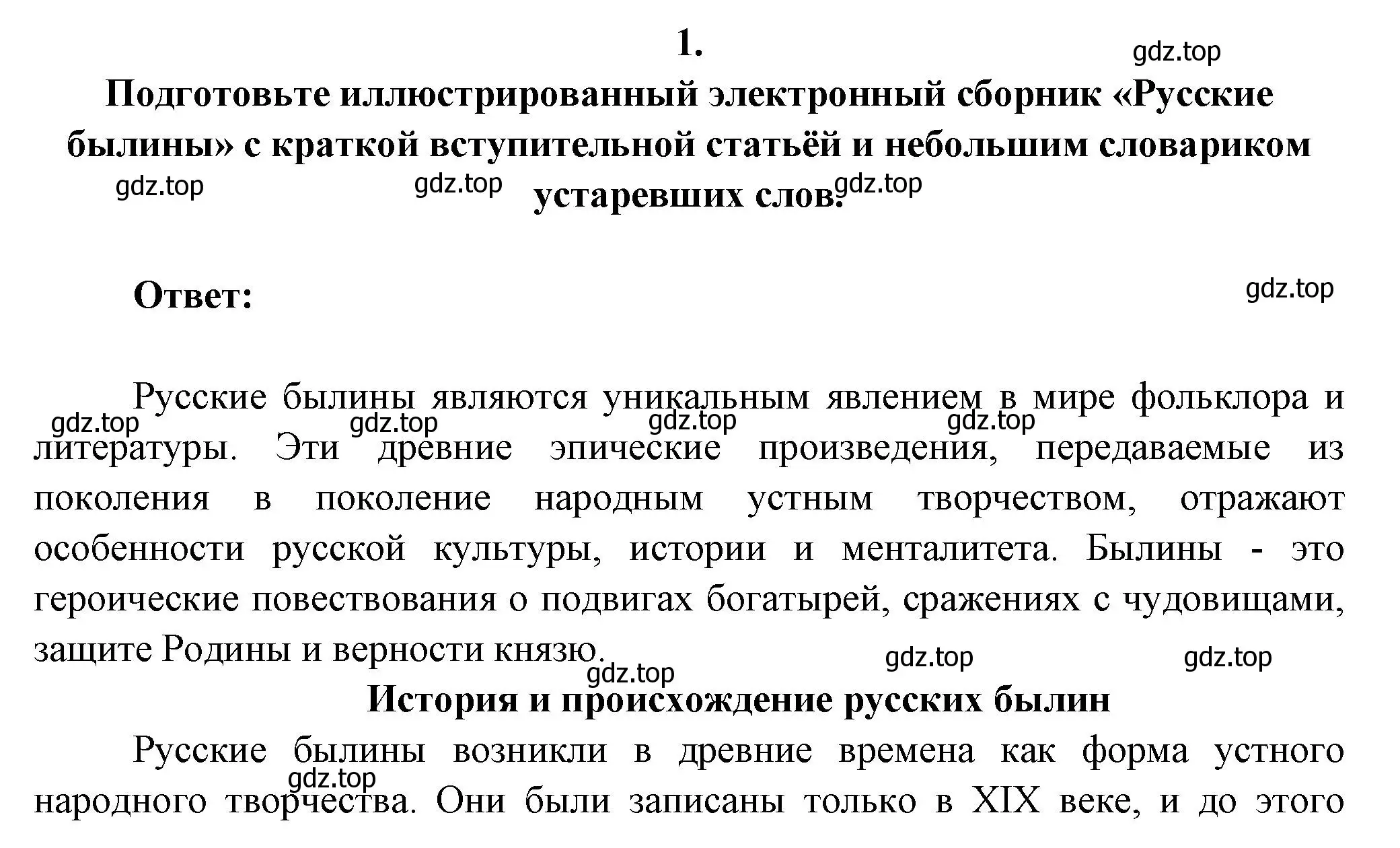 Решение номер 1 (страница 65) гдз по литературе 6 класс Полухина, Коровина, учебник 1 часть