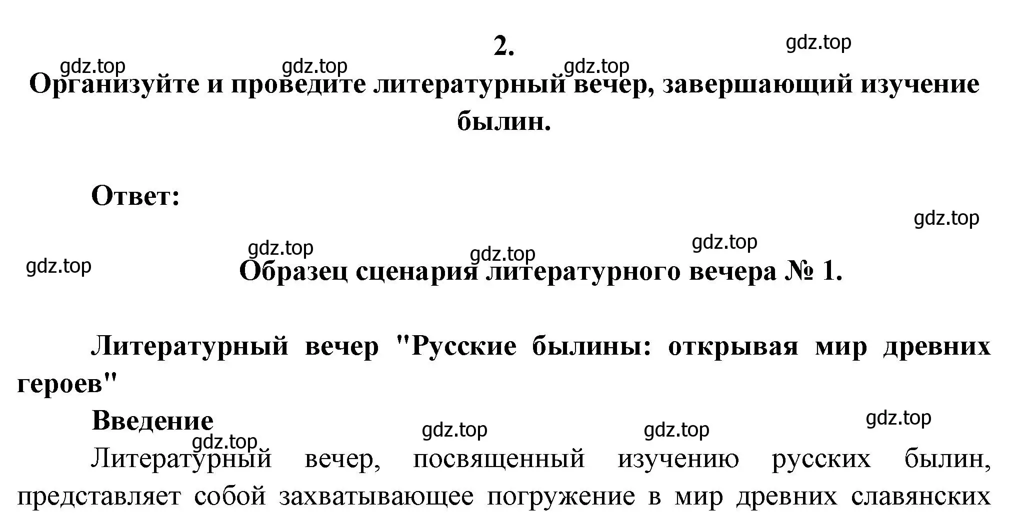 Решение номер 2 (страница 65) гдз по литературе 6 класс Полухина, Коровина, учебник 1 часть