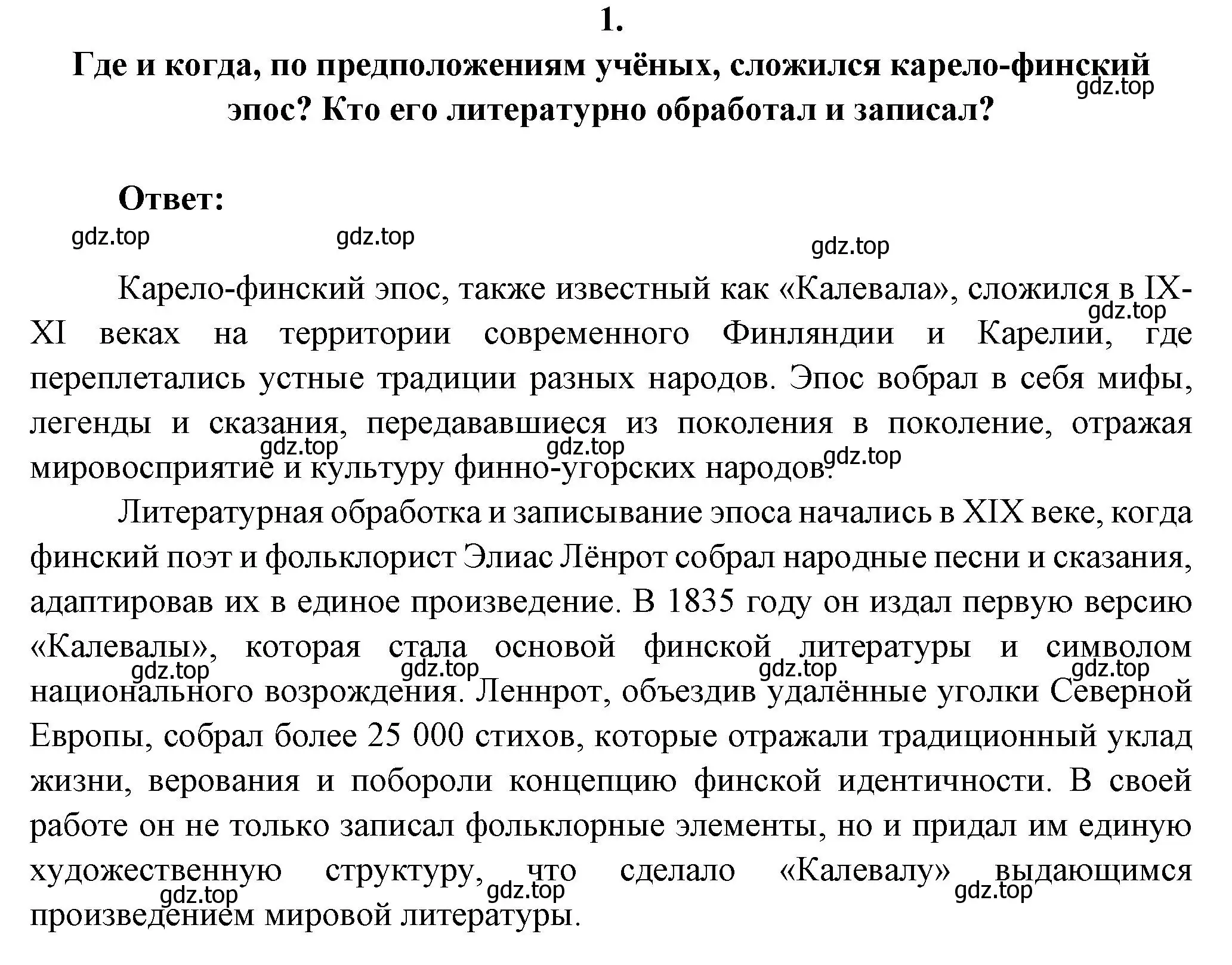 Решение номер 1 (страница 73) гдз по литературе 6 класс Полухина, Коровина, учебник