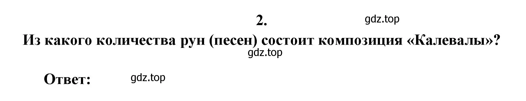 Решение номер 2 (страница 73) гдз по литературе 6 класс Полухина, Коровина, учебник