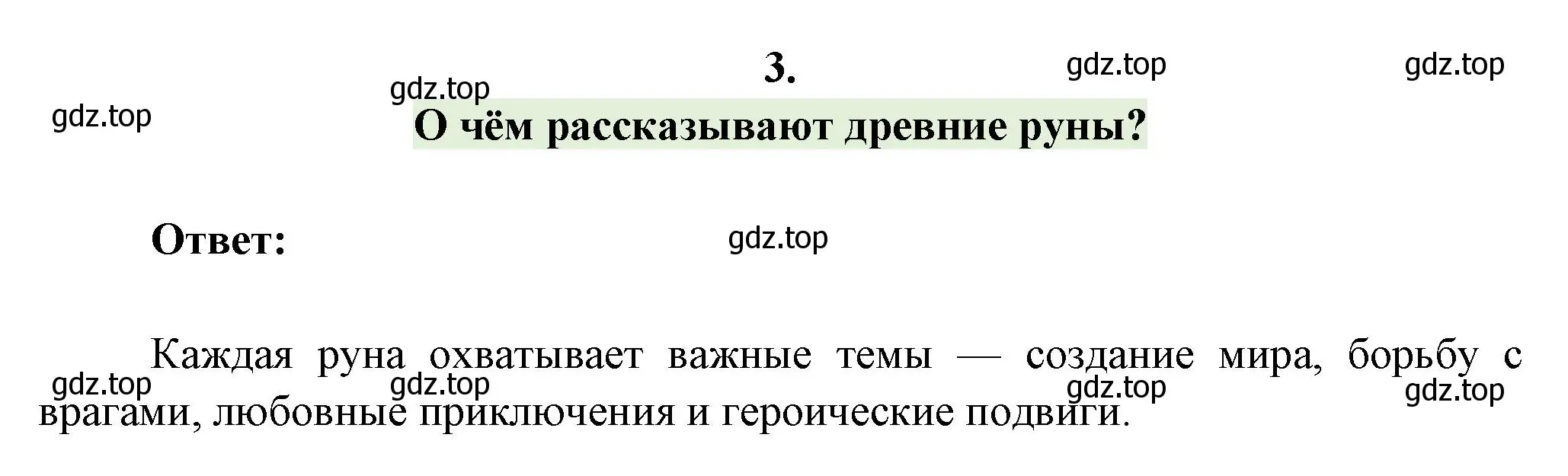 Решение номер 3 (страница 73) гдз по литературе 6 класс Полухина, Коровина, учебник