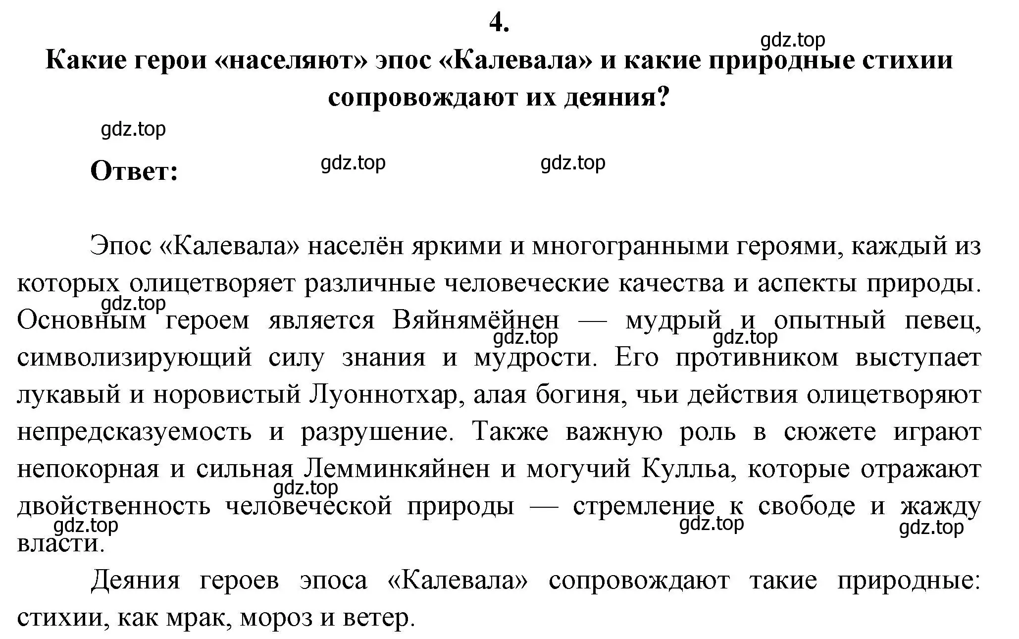 Решение номер 4 (страница 73) гдз по литературе 6 класс Полухина, Коровина, учебник 1 часть