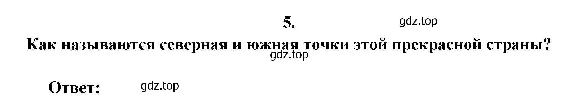 Решение номер 5 (страница 73) гдз по литературе 6 класс Полухина, Коровина, учебник