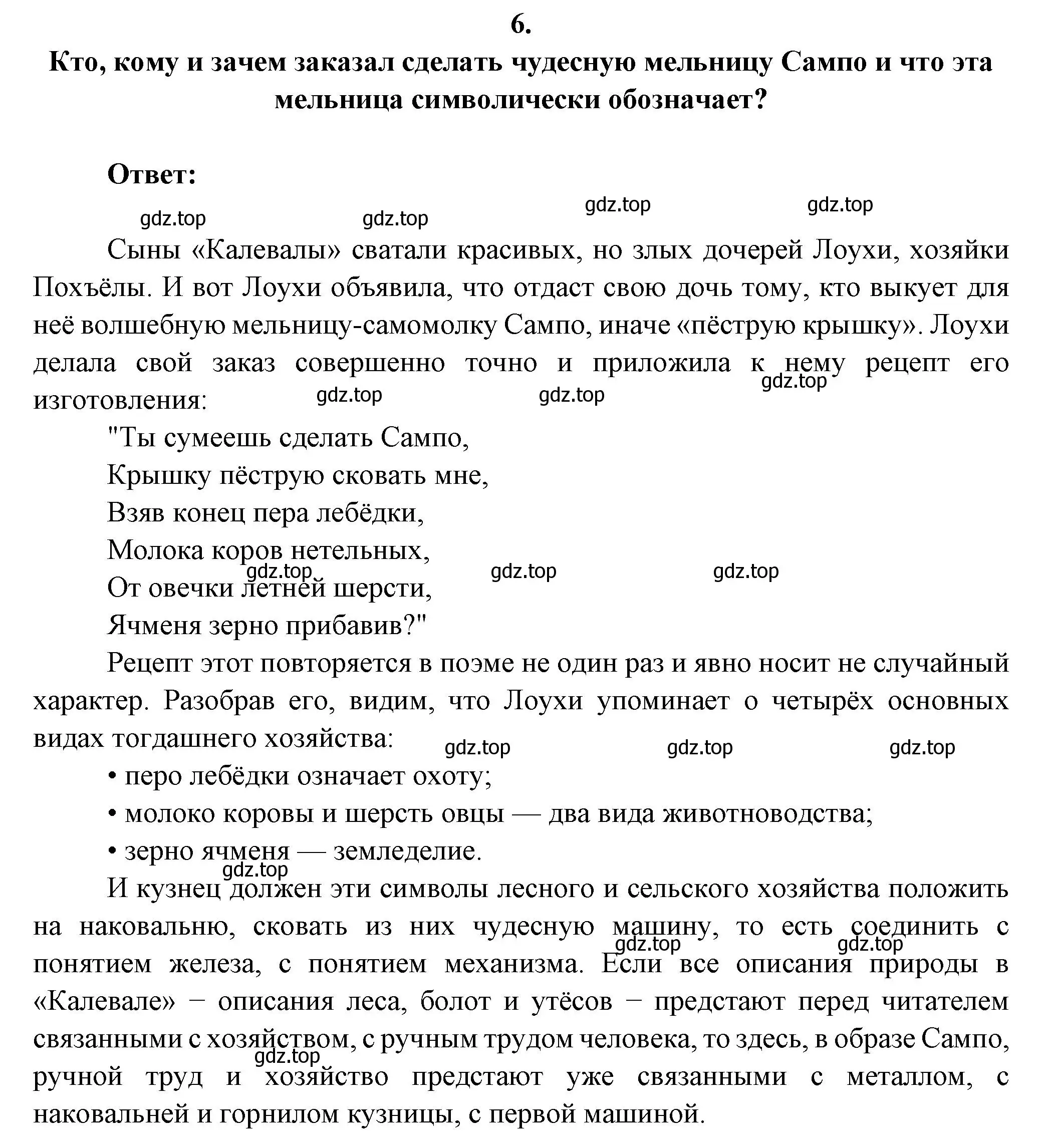 Решение номер 6 (страница 73) гдз по литературе 6 класс Полухина, Коровина, учебник