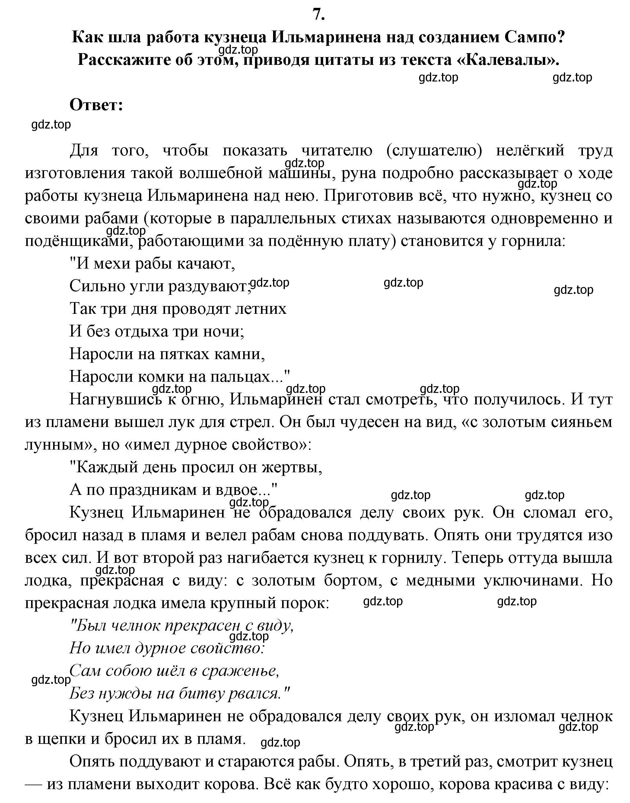 Решение номер 7 (страница 73) гдз по литературе 6 класс Полухина, Коровина, учебник