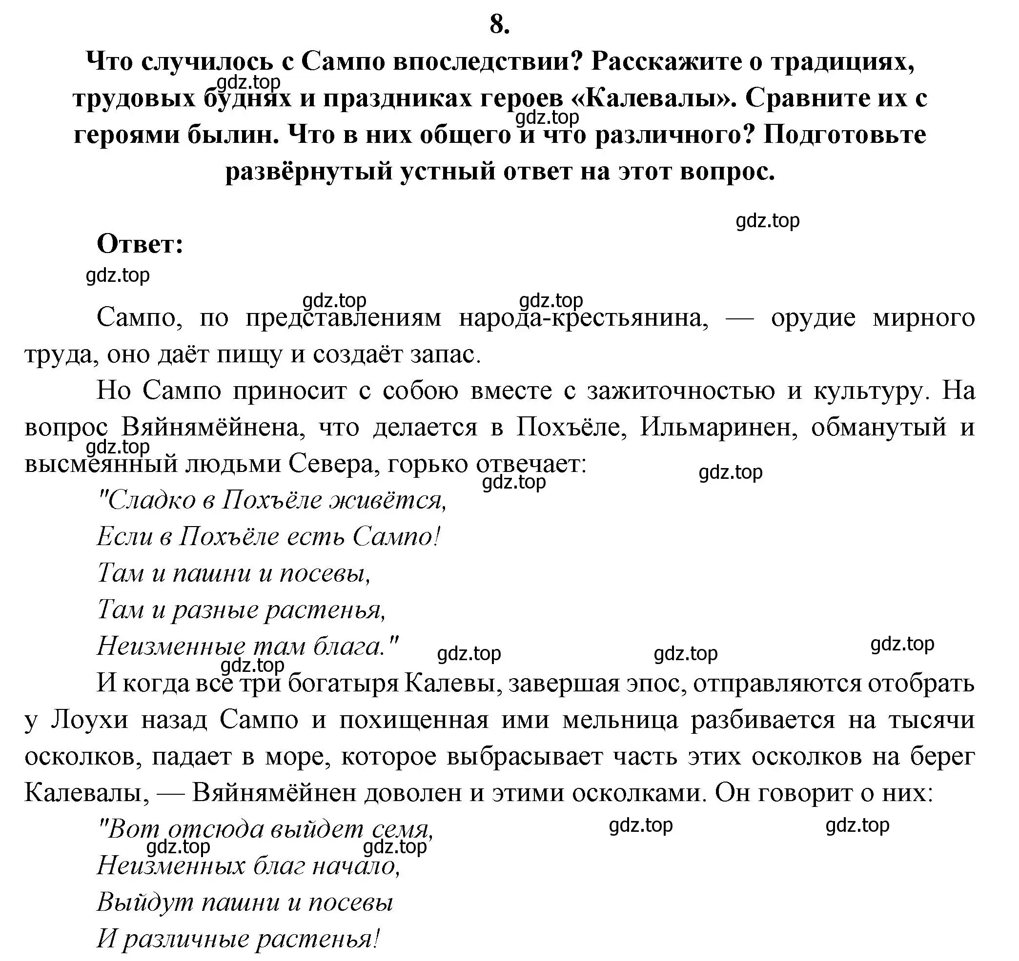 Решение номер 8 (страница 73) гдз по литературе 6 класс Полухина, Коровина, учебник 1 часть