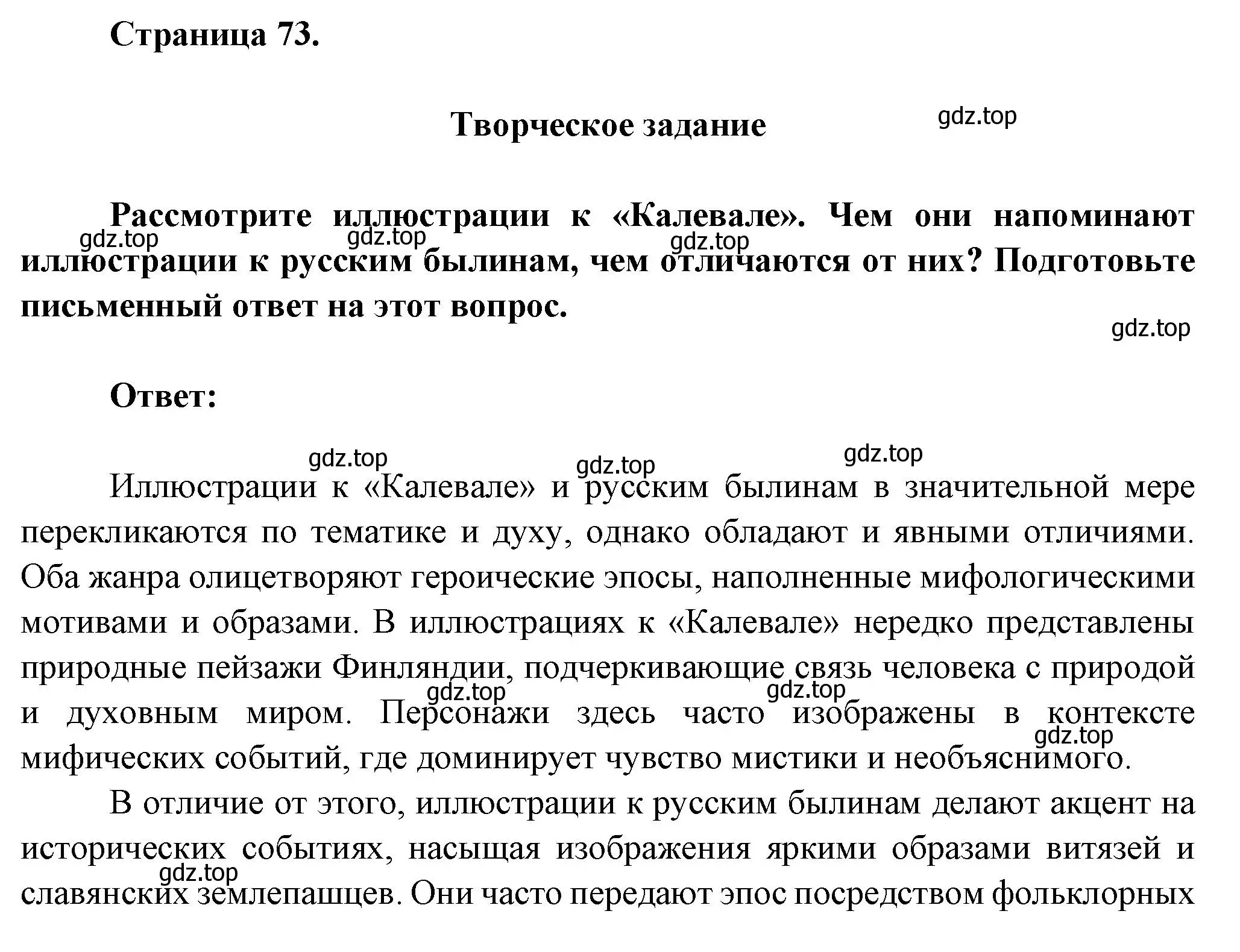 Решение  Творчиское задание (страница 73) гдз по литературе 6 класс Полухина, Коровина, учебник