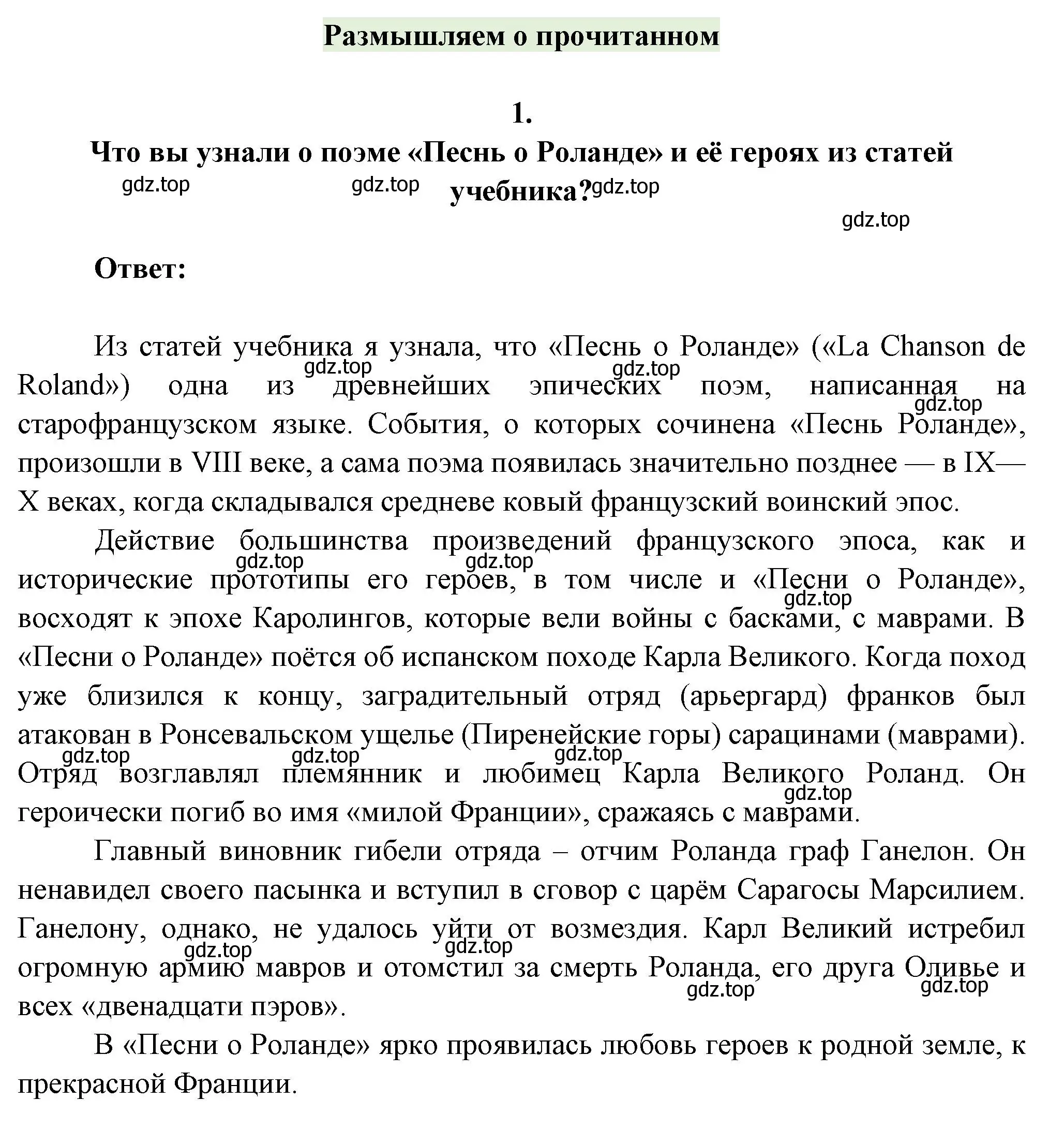 Решение номер 1 (страница 88) гдз по литературе 6 класс Полухина, Коровина, учебник