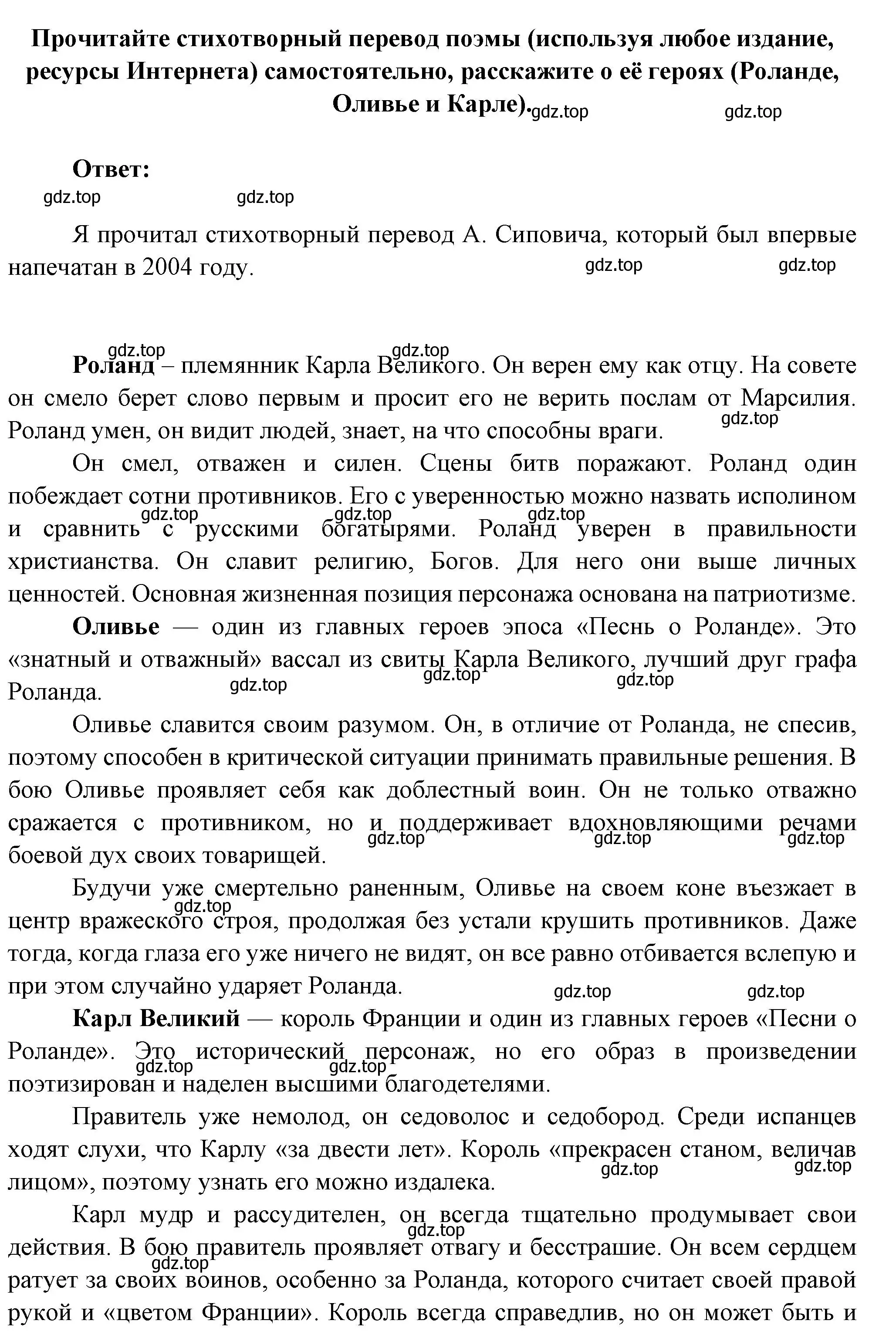 Решение номер 2 (страница 88) гдз по литературе 6 класс Полухина, Коровина, учебник