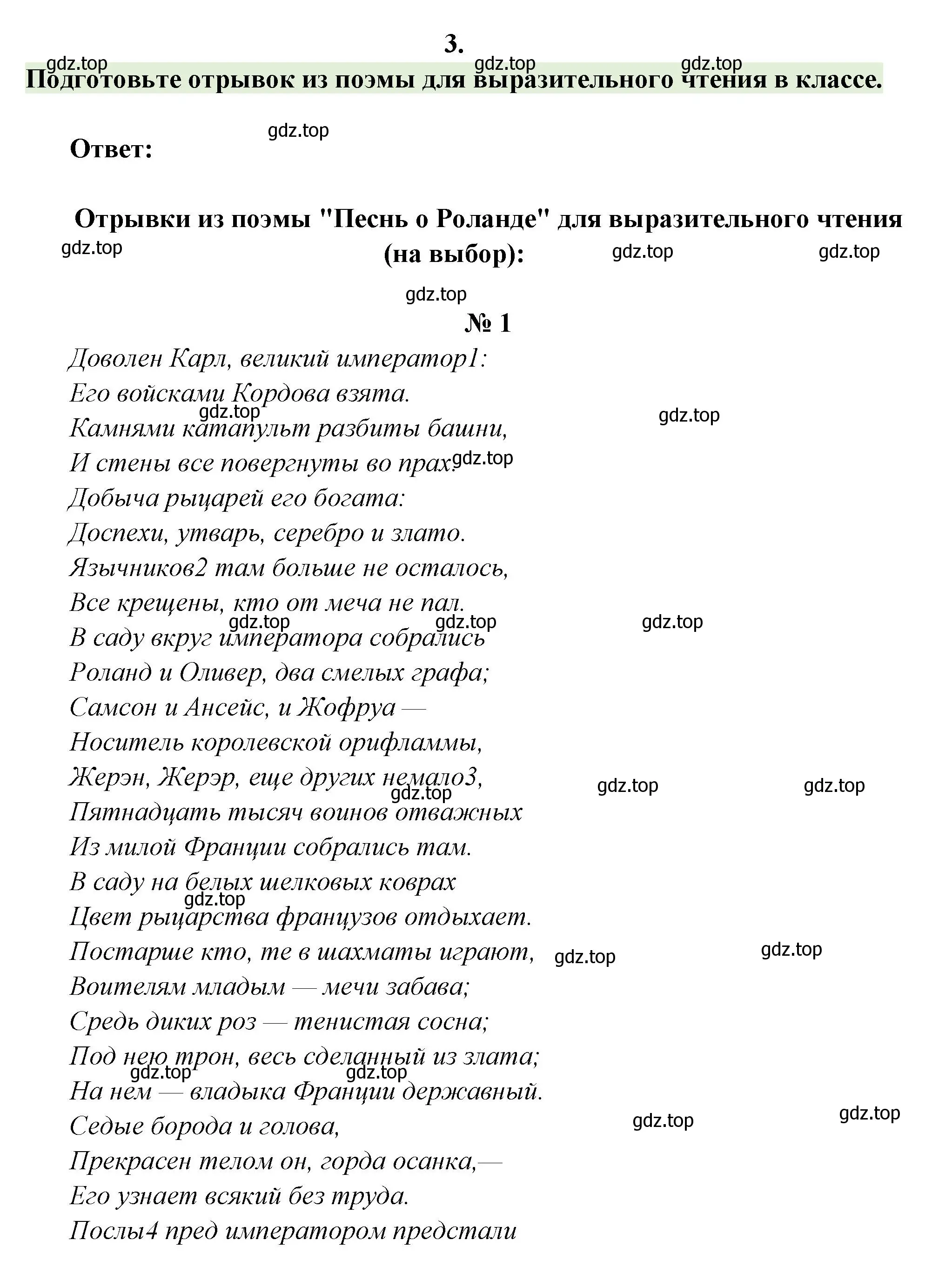 Решение номер 3 (страница 88) гдз по литературе 6 класс Полухина, Коровина, учебник