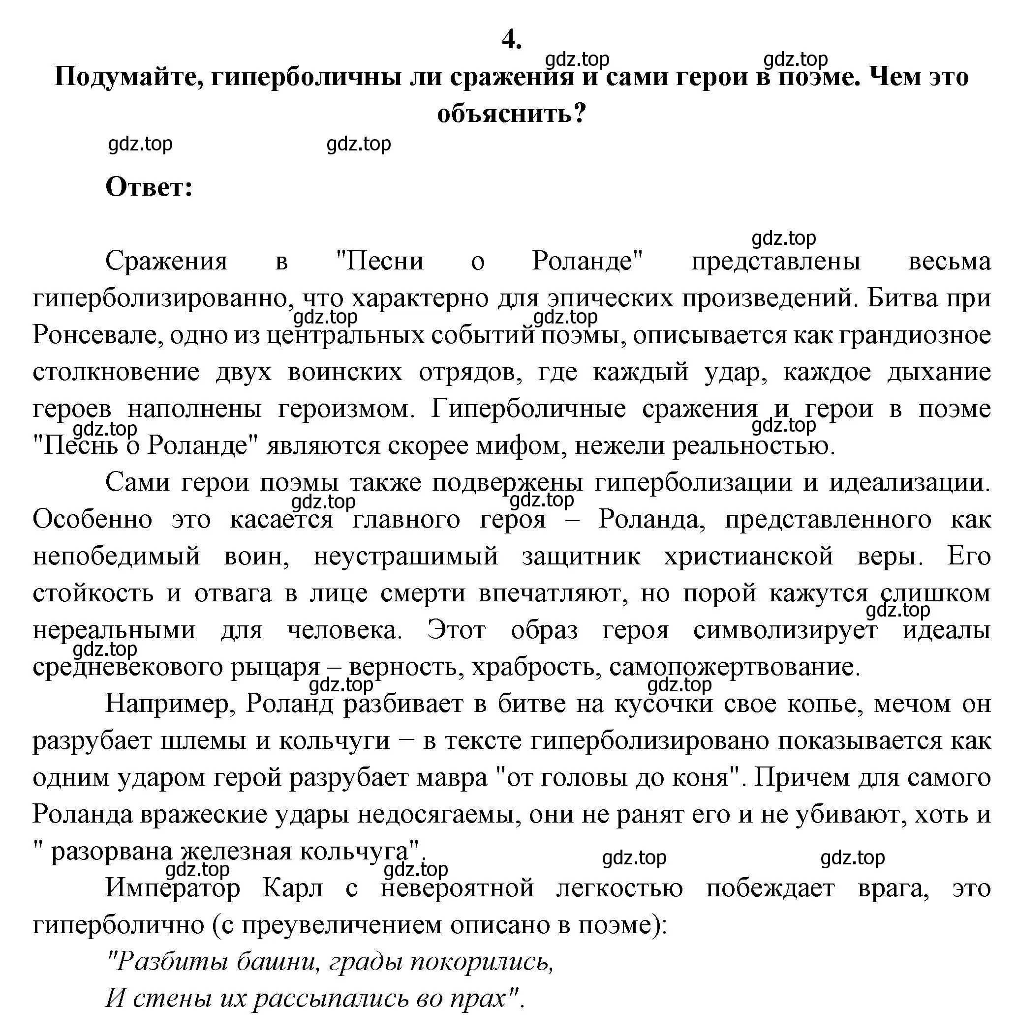 Решение номер 4 (страница 88) гдз по литературе 6 класс Полухина, Коровина, учебник