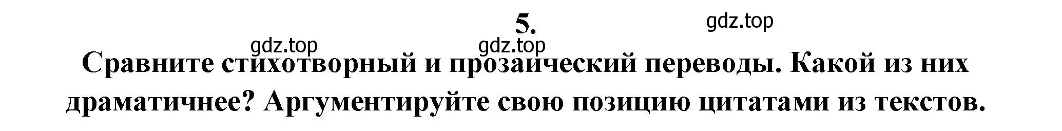 Решение номер 5 (страница 88) гдз по литературе 6 класс Полухина, Коровина, учебник