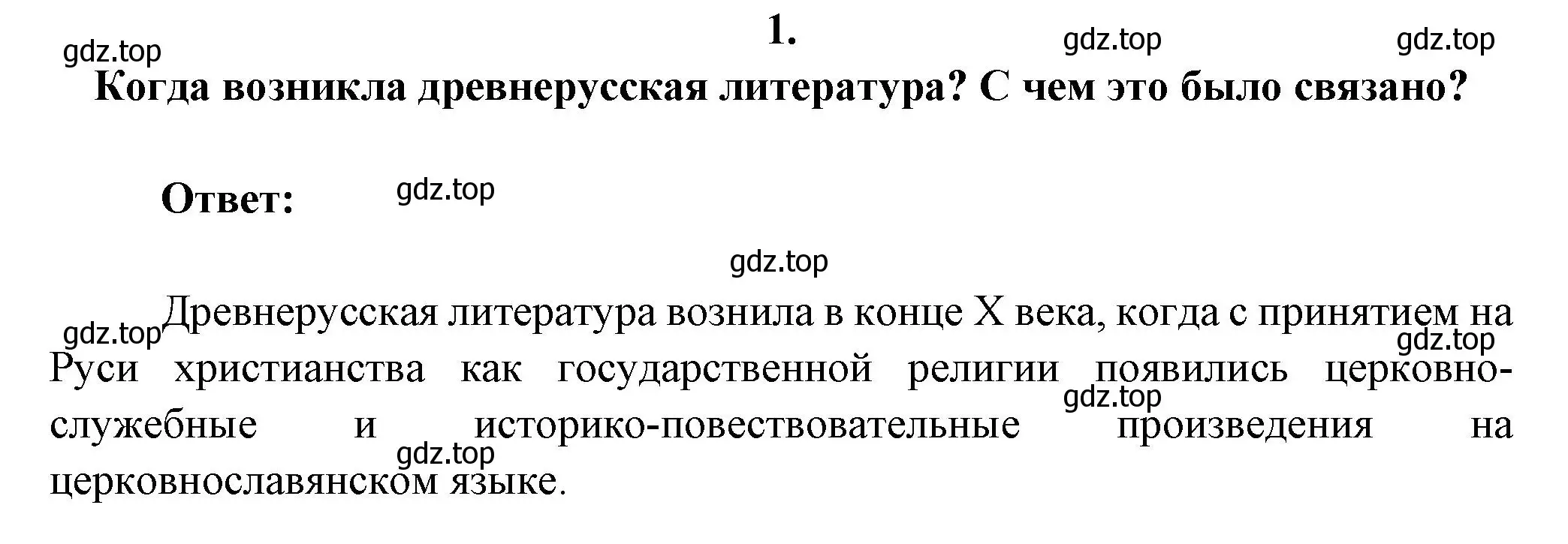 Решение номер 1 (страница 91) гдз по литературе 6 класс Полухина, Коровина, учебник