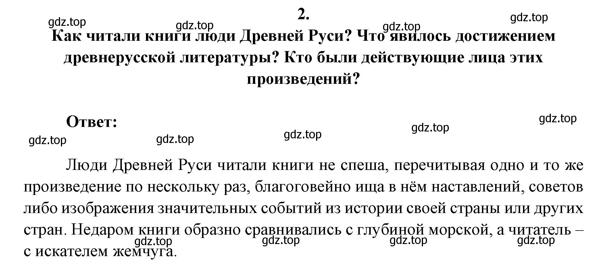 Решение номер 2 (страница 91) гдз по литературе 6 класс Полухина, Коровина, учебник