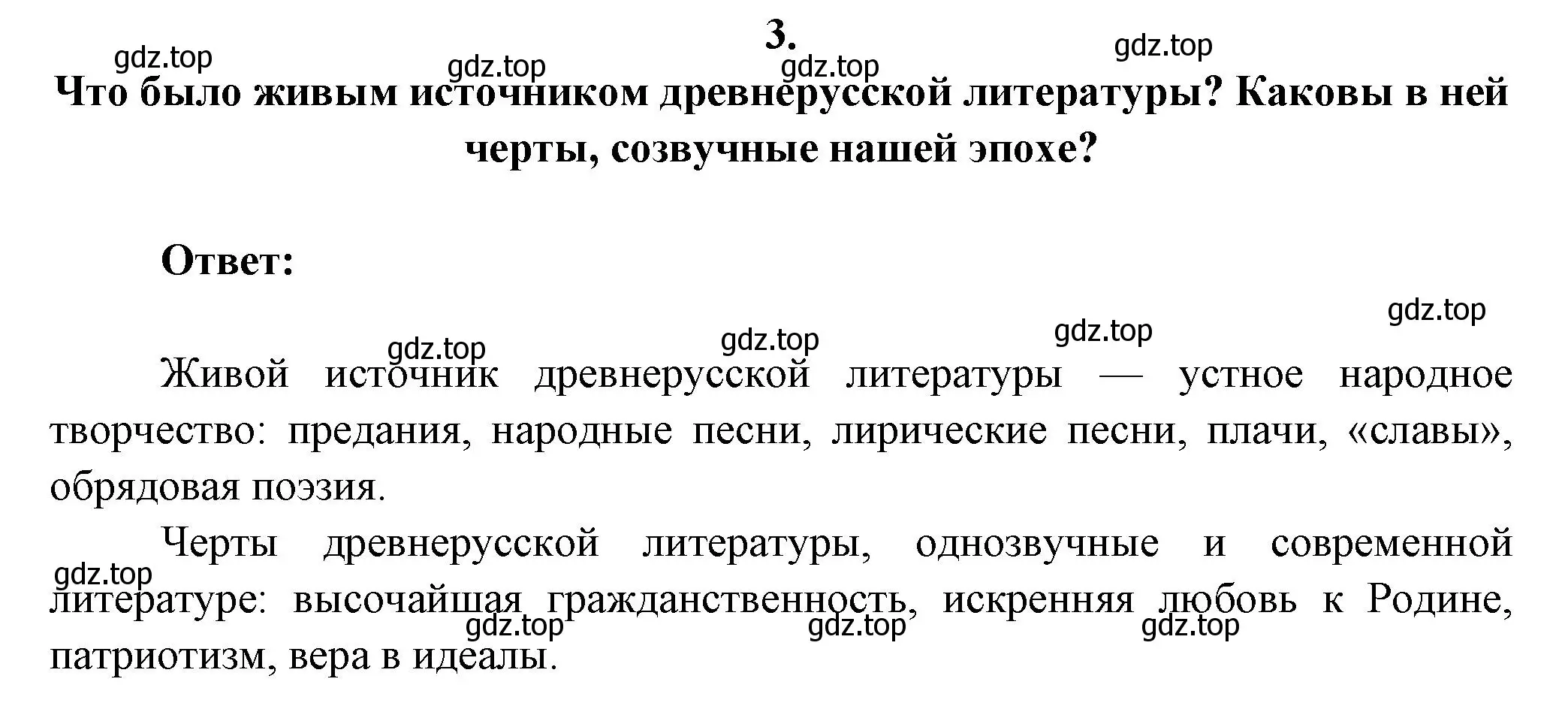 Решение номер 3 (страница 91) гдз по литературе 6 класс Полухина, Коровина, учебник