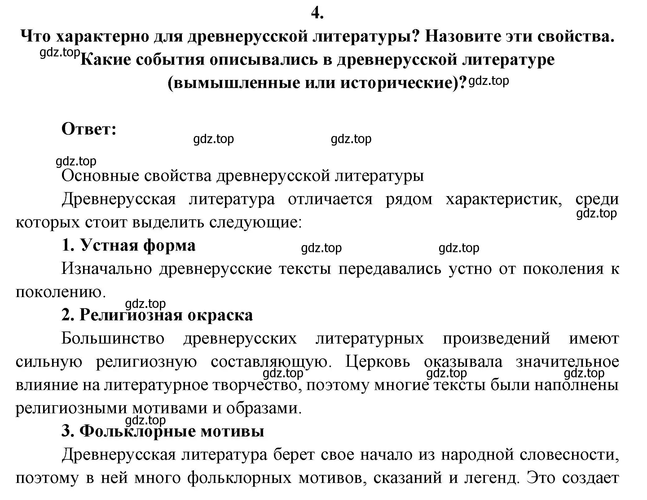 Решение номер 4 (страница 91) гдз по литературе 6 класс Полухина, Коровина, учебник