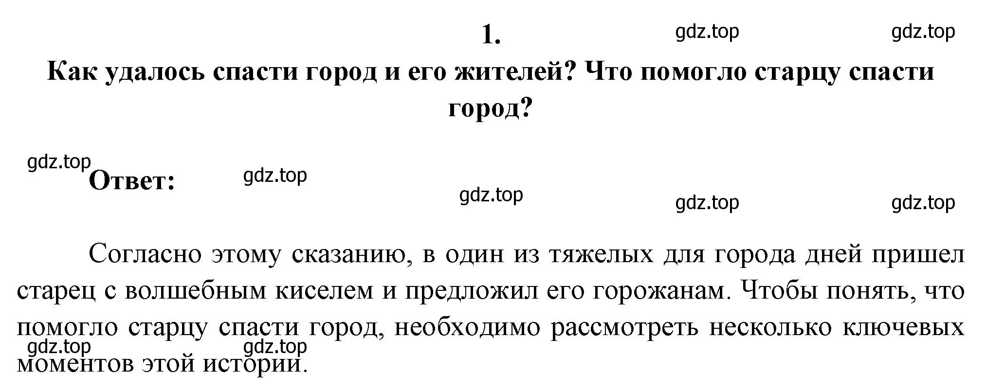 Решение номер 1 (страница 92) гдз по литературе 6 класс Полухина, Коровина, учебник