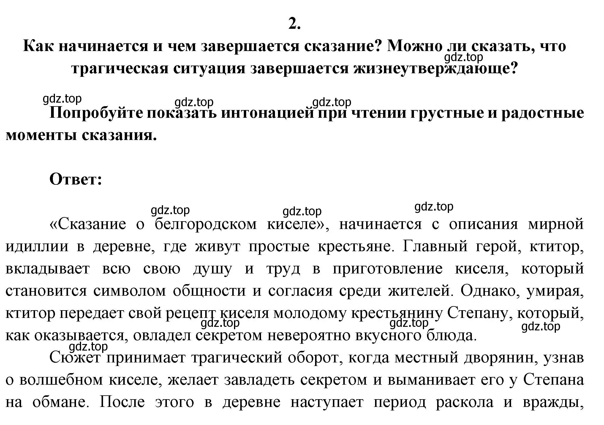 Решение номер 2 (страница 92) гдз по литературе 6 класс Полухина, Коровина, учебник 1 часть