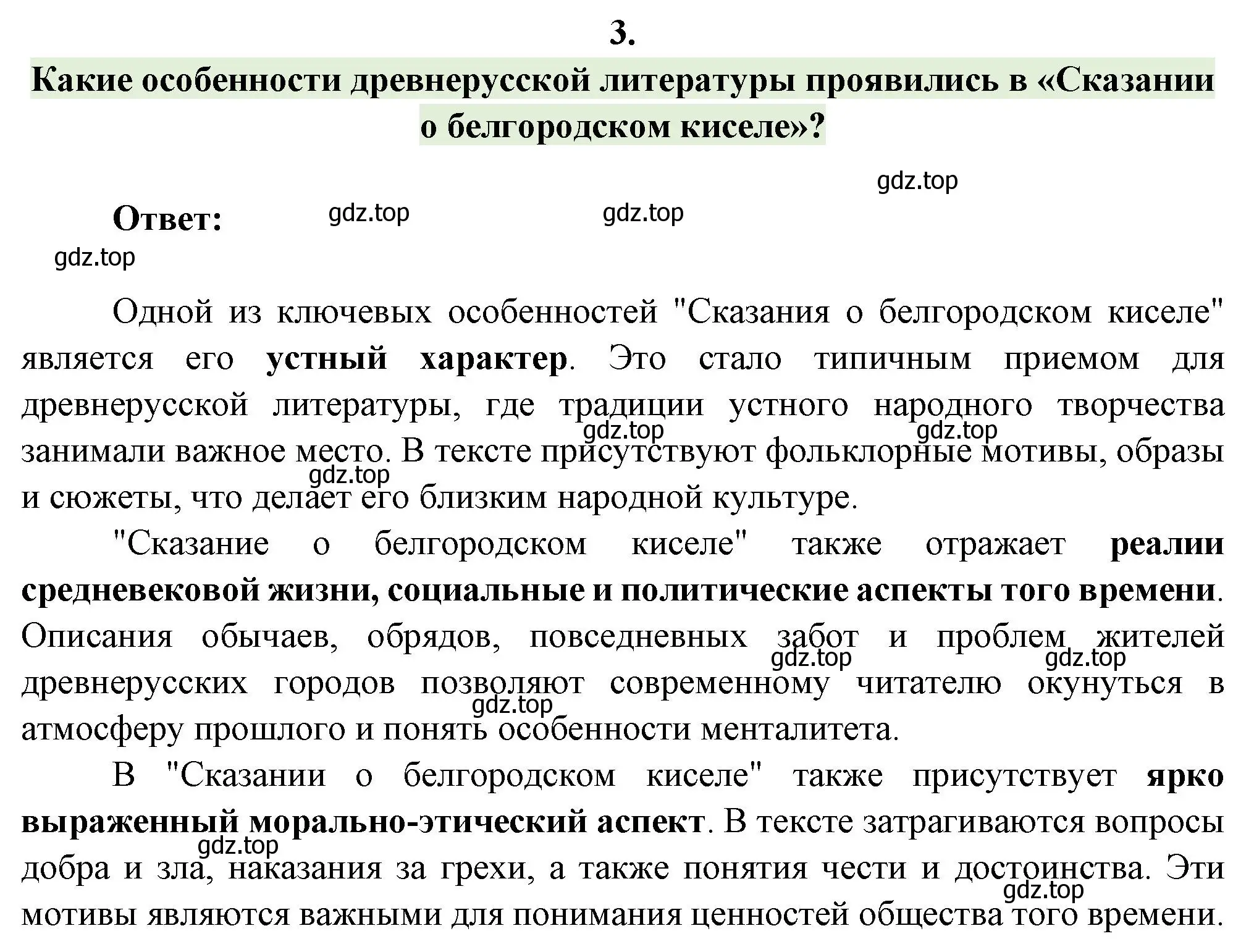 Решение номер 3 (страница 92) гдз по литературе 6 класс Полухина, Коровина, учебник