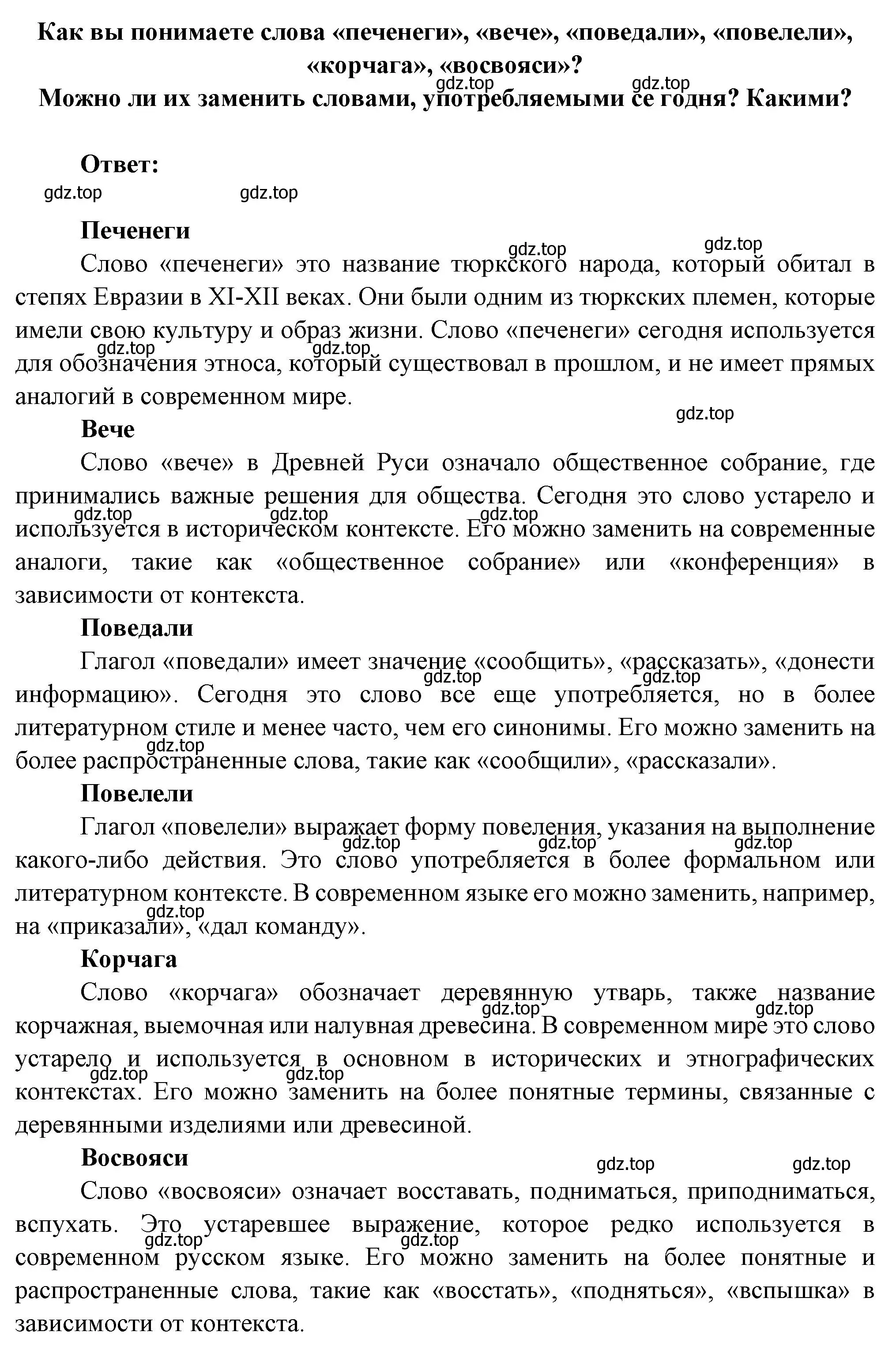 Решение номер 1 (страница 93) гдз по литературе 6 класс Полухина, Коровина, учебник 1 часть