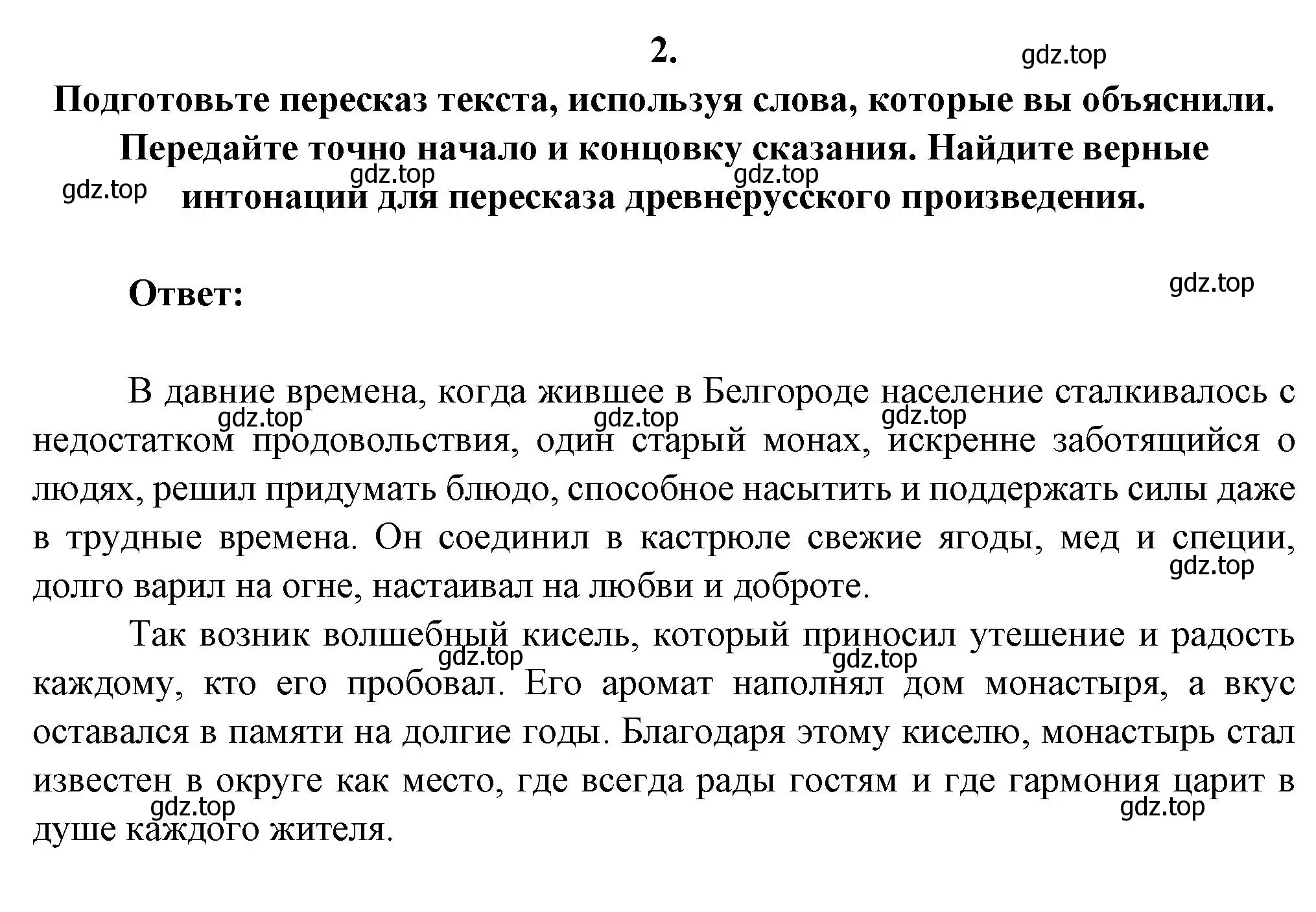 Решение номер 2 (страница 93) гдз по литературе 6 класс Полухина, Коровина, учебник