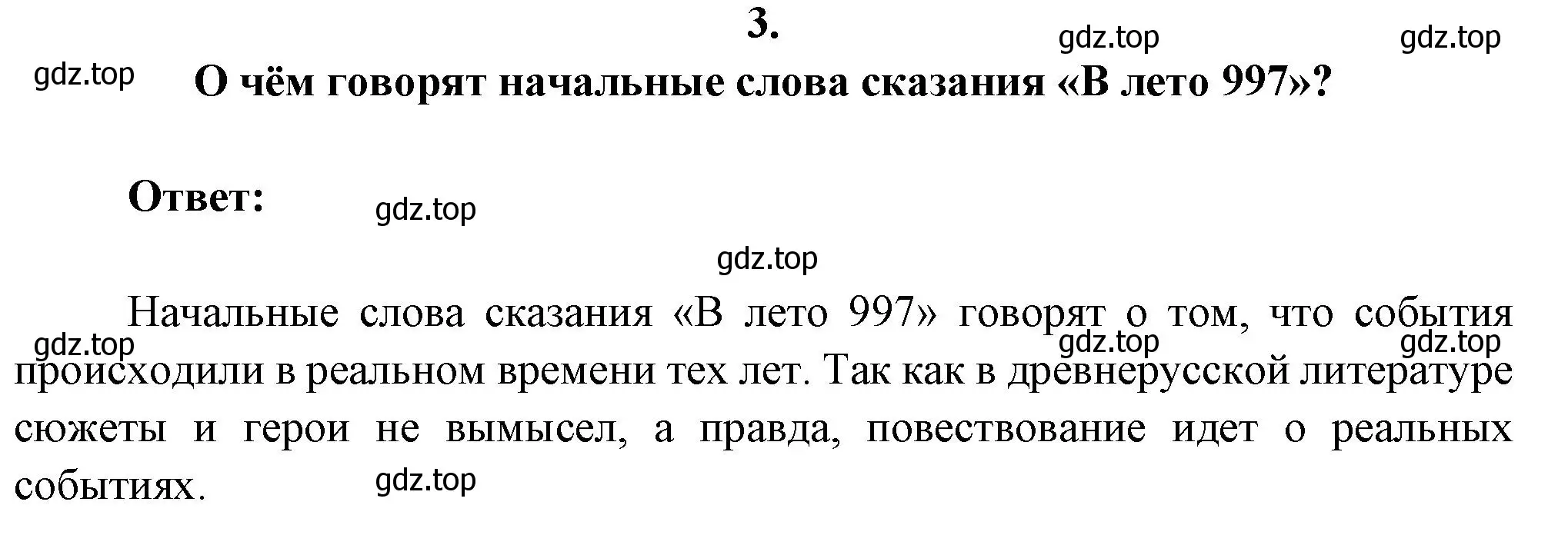 Решение номер 3 (страница 93) гдз по литературе 6 класс Полухина, Коровина, учебник