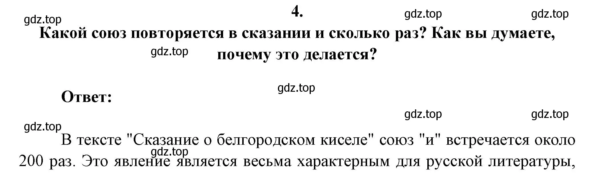 Решение номер 4 (страница 93) гдз по литературе 6 класс Полухина, Коровина, учебник