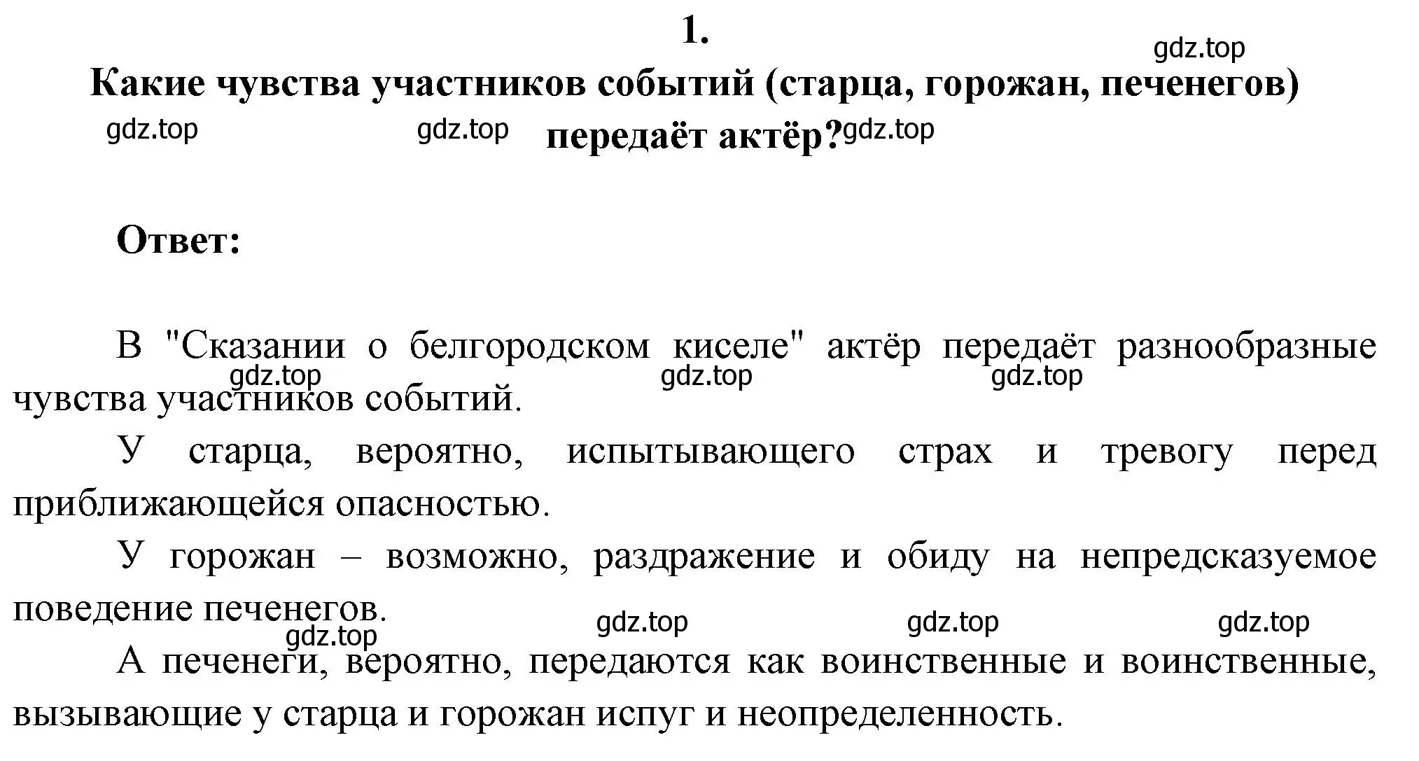 Решение номер 1 (страница 93) гдз по литературе 6 класс Полухина, Коровина, учебник