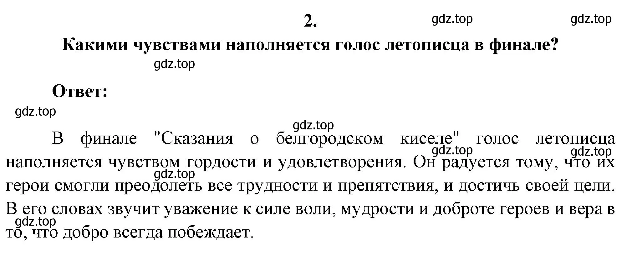 Решение номер 2 (страница 93) гдз по литературе 6 класс Полухина, Коровина, учебник 1 часть