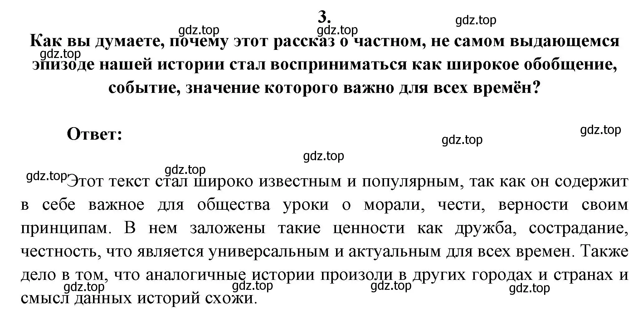 Решение номер 3 (страница 93) гдз по литературе 6 класс Полухина, Коровина, учебник