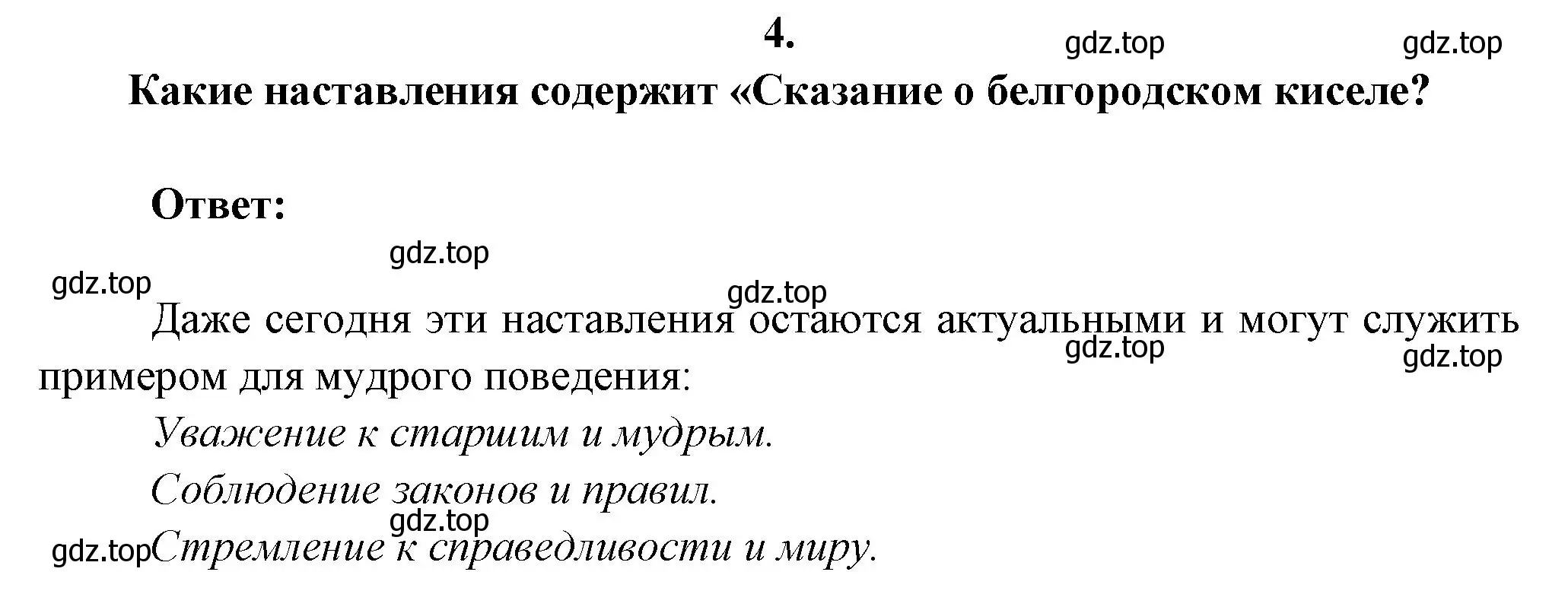 Решение номер 4 (страница 93) гдз по литературе 6 класс Полухина, Коровина, учебник