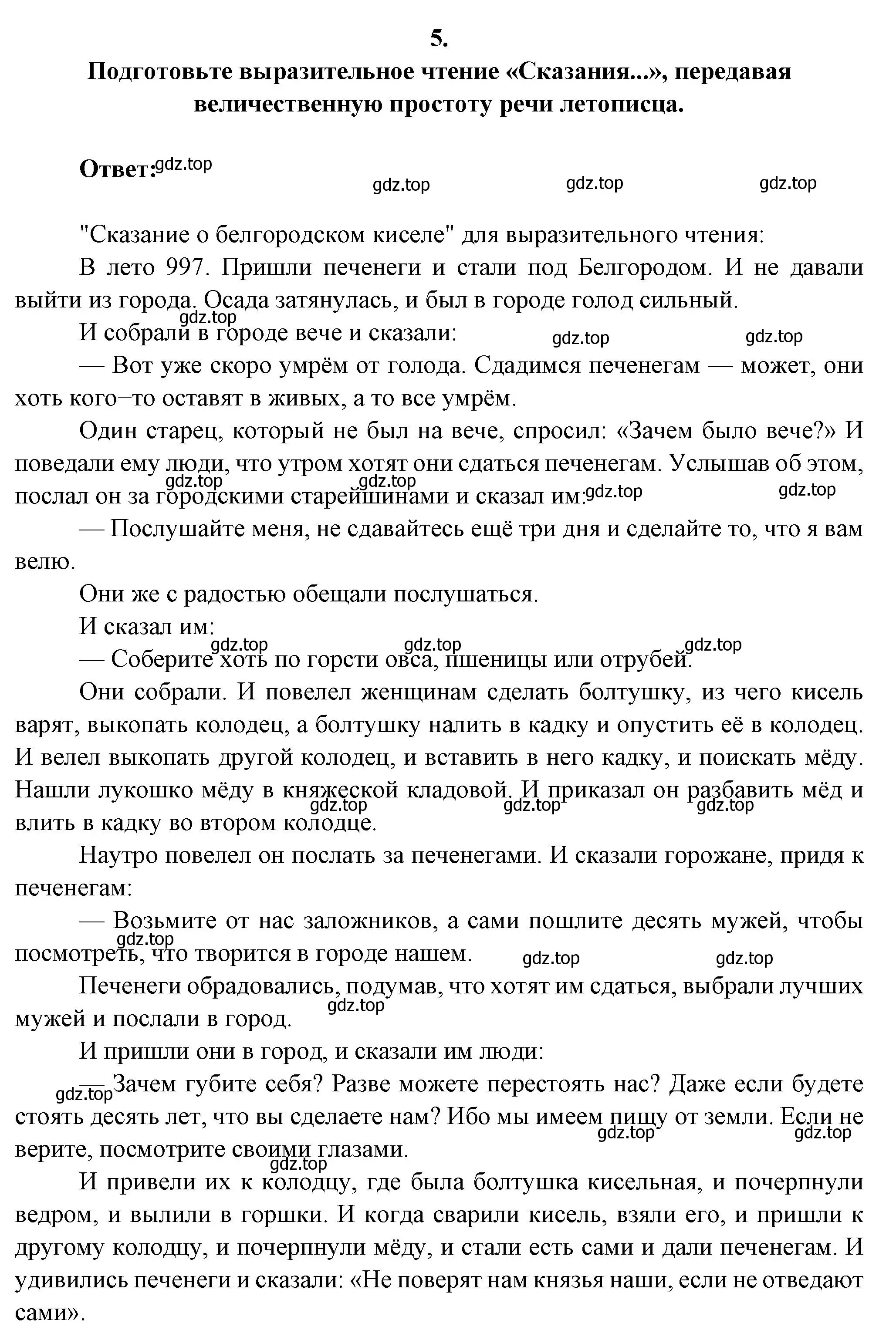 Решение номер 5 (страница 93) гдз по литературе 6 класс Полухина, Коровина, учебник