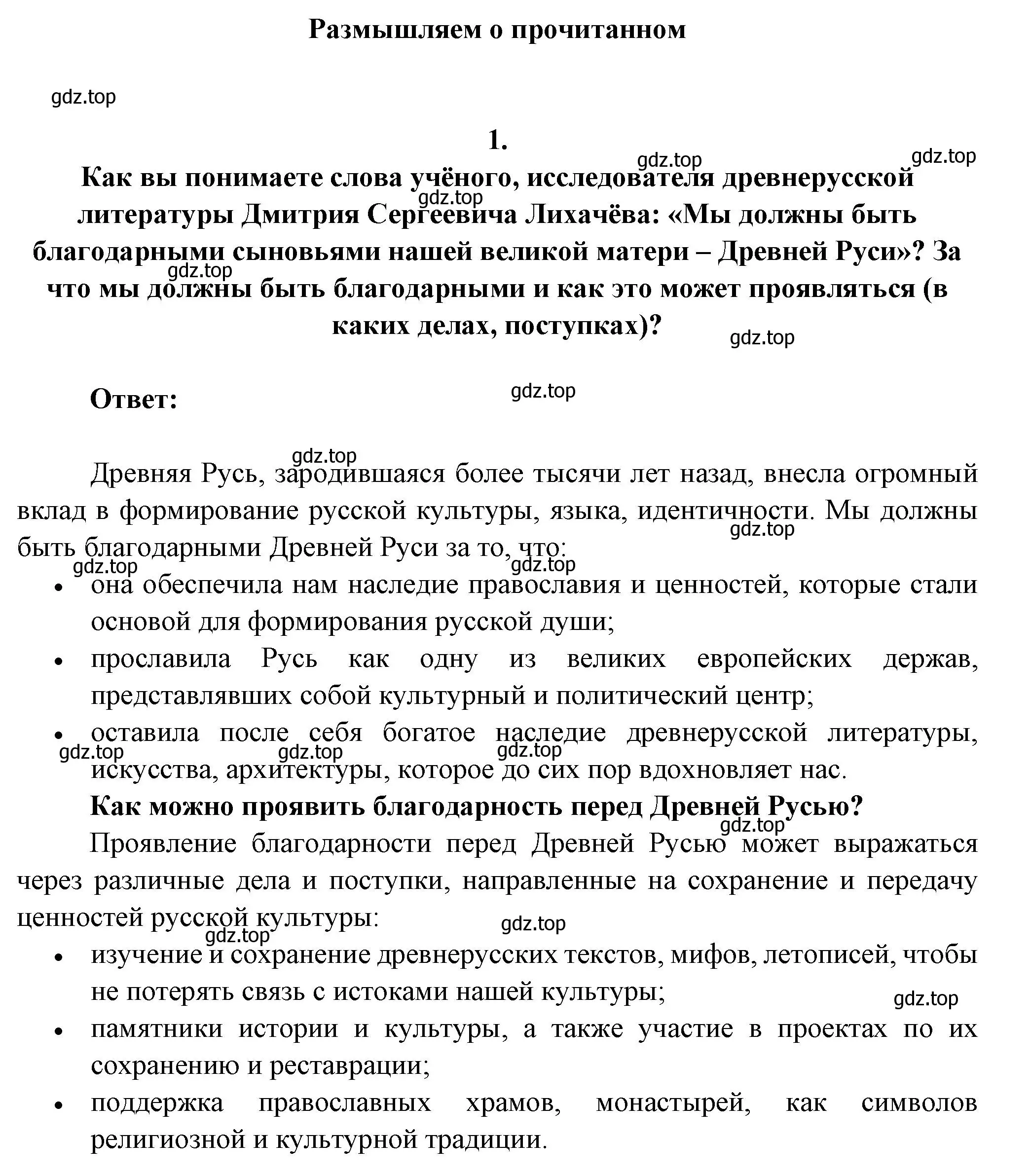 Решение номер 1 (страница 94) гдз по литературе 6 класс Полухина, Коровина, учебник