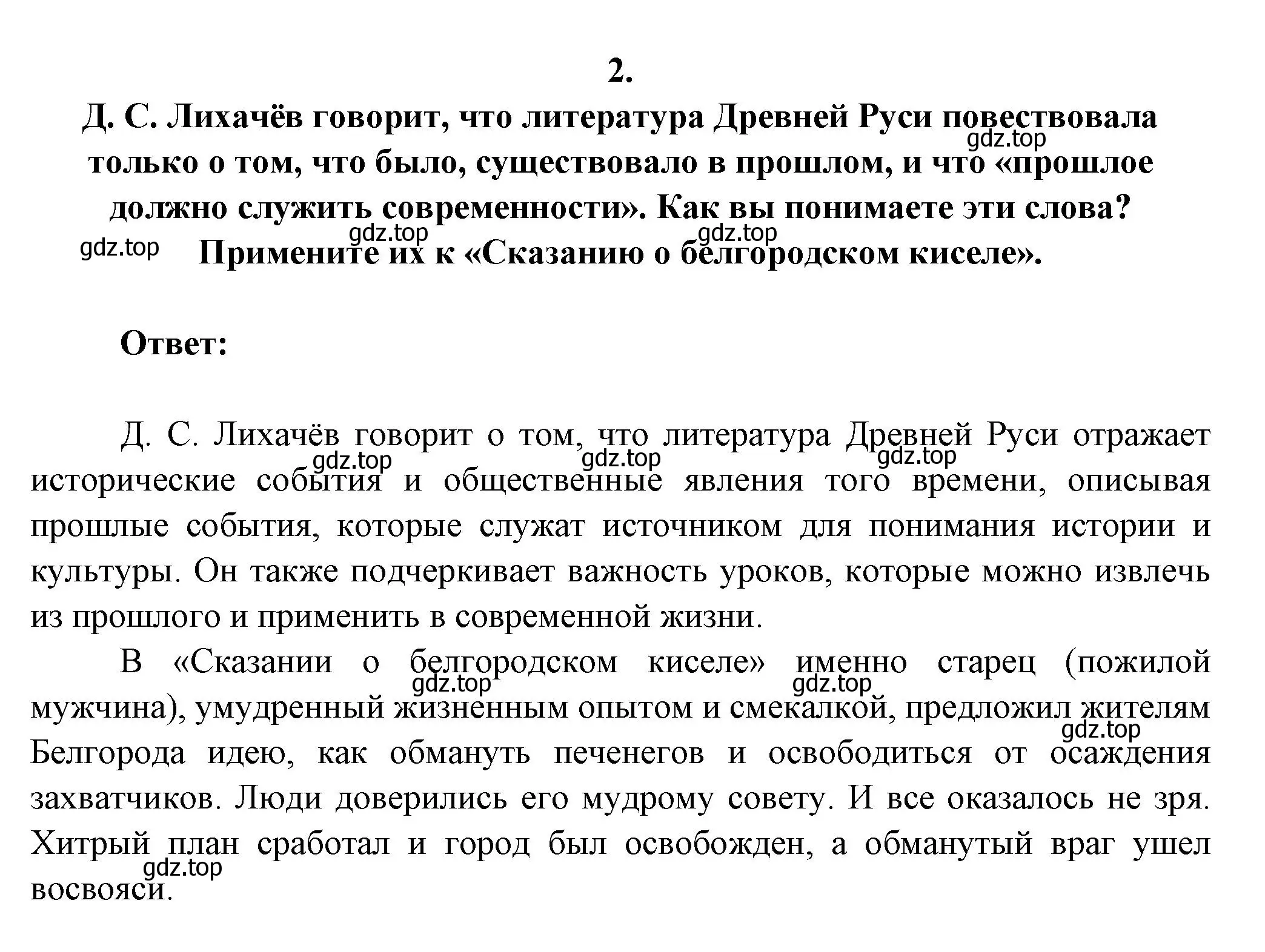 Решение номер 2 (страница 94) гдз по литературе 6 класс Полухина, Коровина, учебник