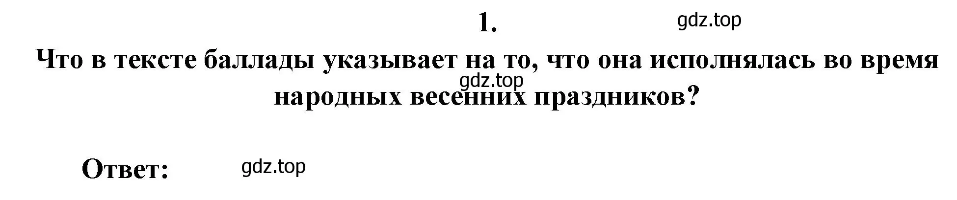 Решение номер 1 (страница 99) гдз по литературе 6 класс Полухина, Коровина, учебник 1 часть