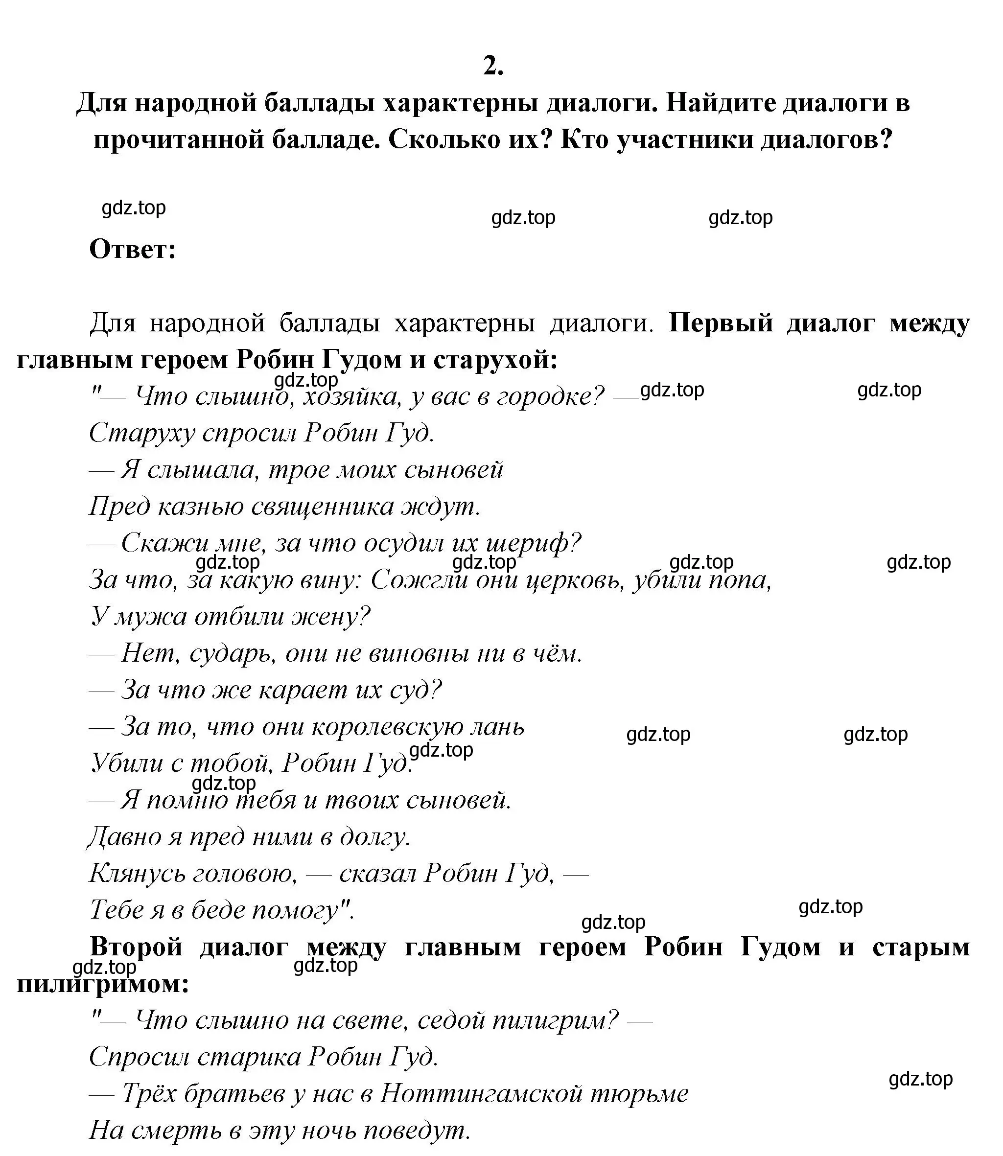 Решение номер 2 (страница 99) гдз по литературе 6 класс Полухина, Коровина, учебник