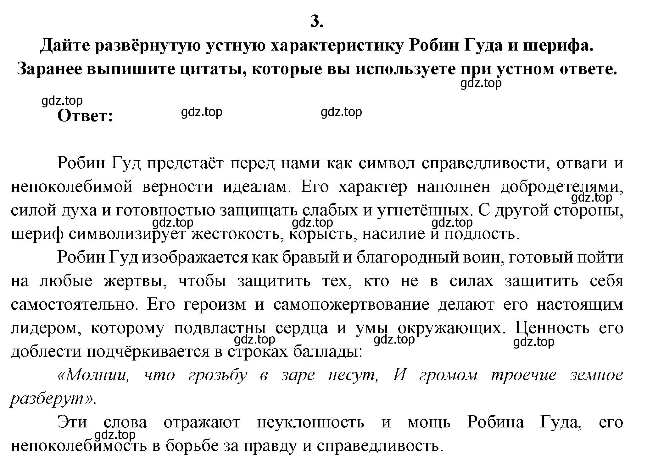 Решение номер 3 (страница 99) гдз по литературе 6 класс Полухина, Коровина, учебник 1 часть